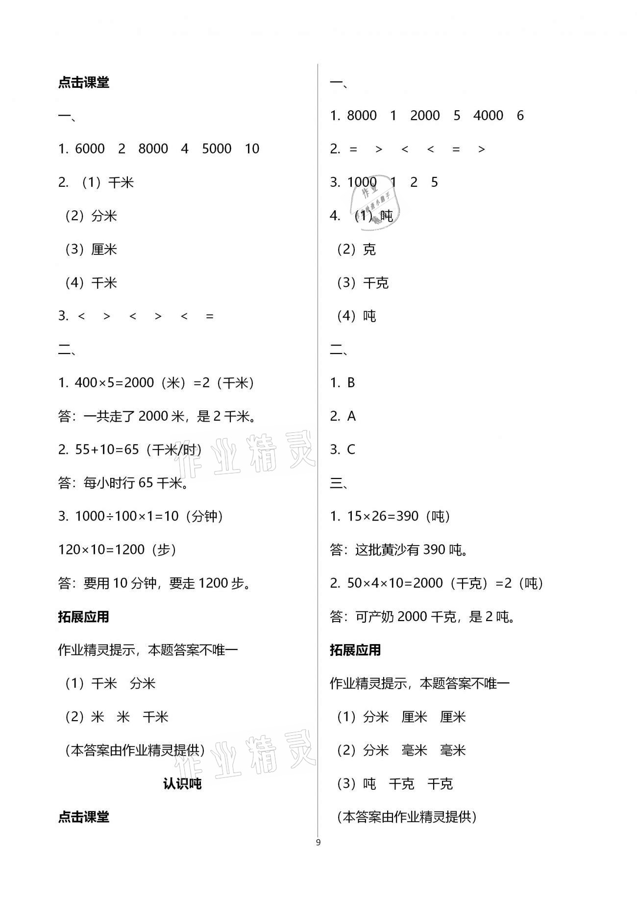 2021年課本配套練習(xí)三年級數(shù)學(xué)下冊蘇教版 第9頁