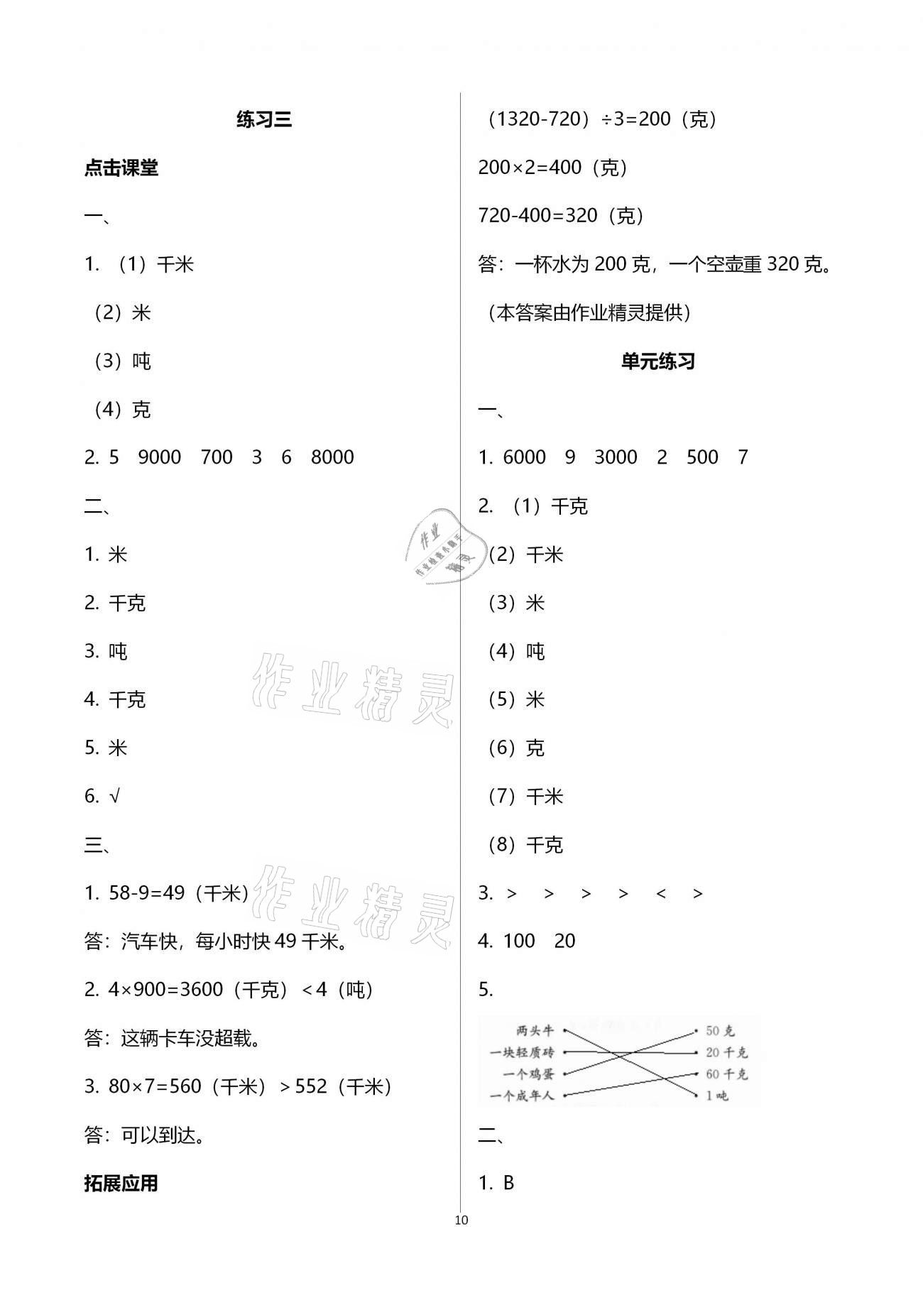 2021年课本配套练习三年级数学下册苏教版 第10页