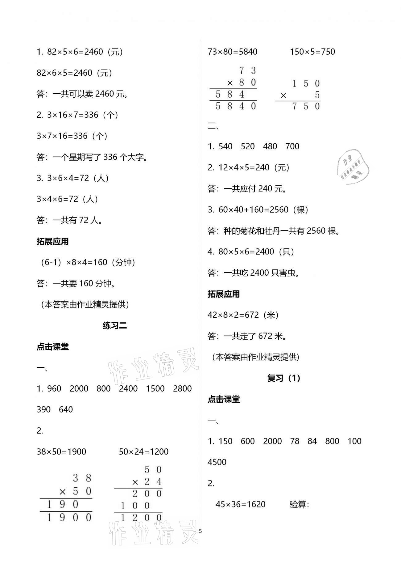 2021年课本配套练习三年级数学下册苏教版 第5页