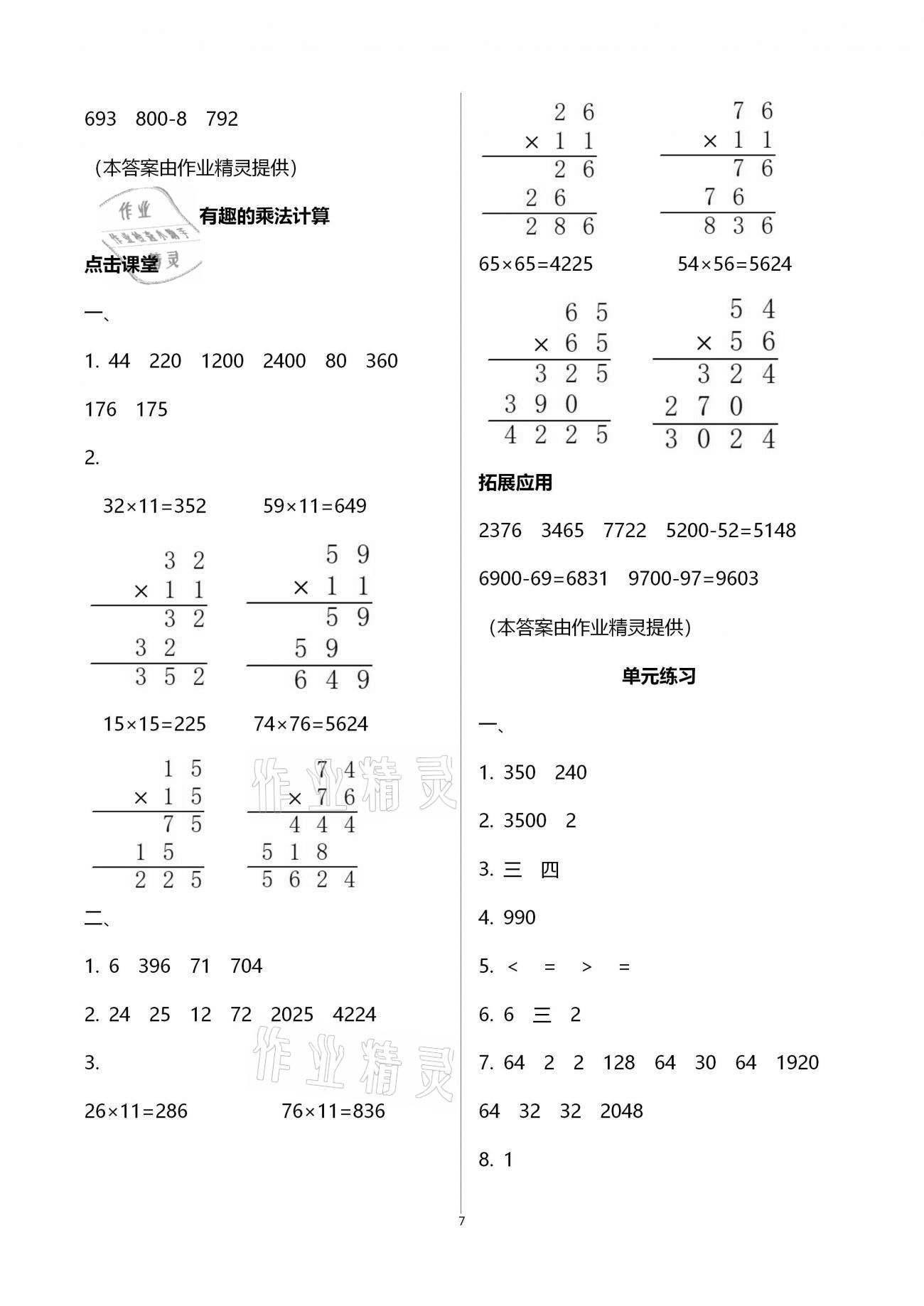 2021年课本配套练习三年级数学下册苏教版 第7页