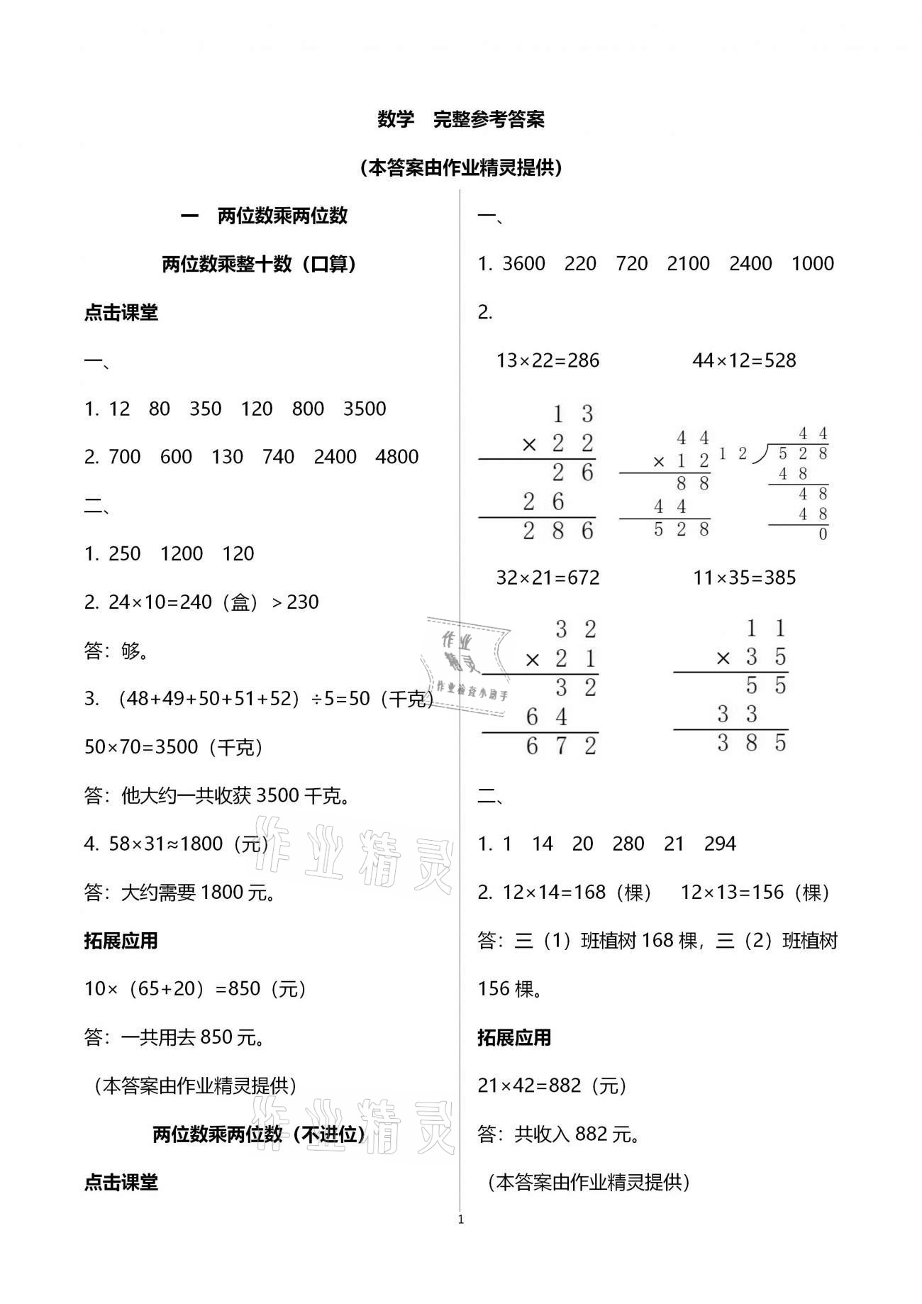 2021年课本配套练习三年级数学下册苏教版 第1页