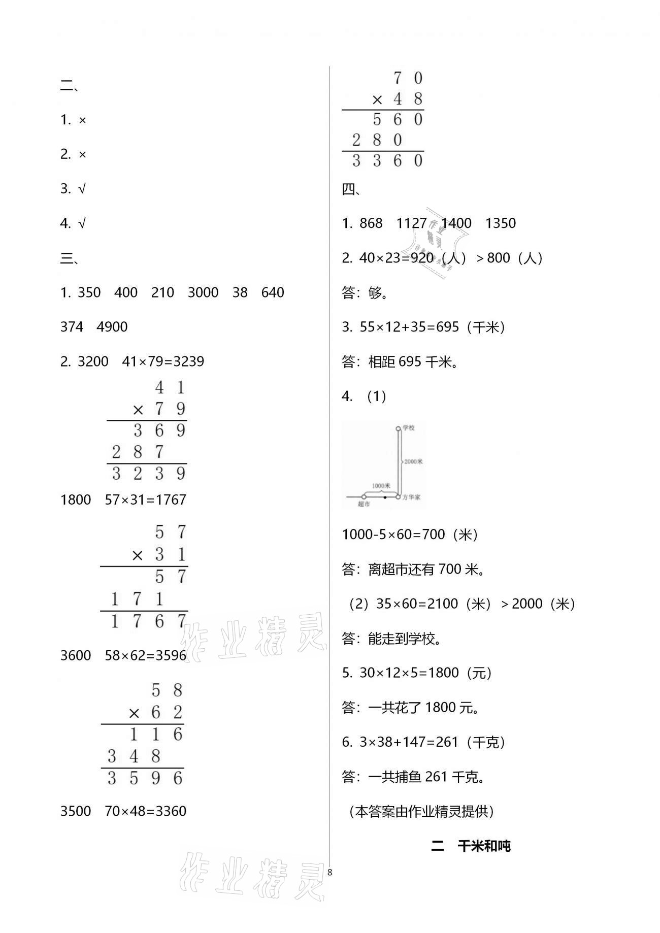 2021年课本配套练习三年级数学下册苏教版 第8页