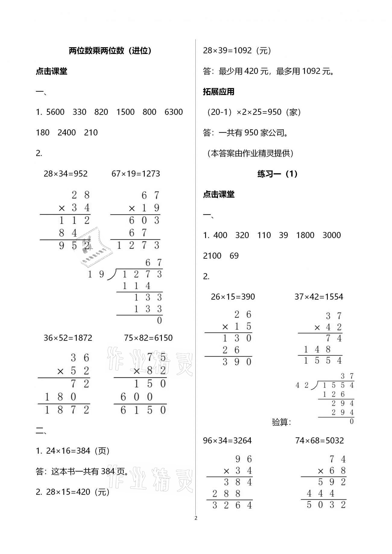 2021年课本配套练习三年级数学下册苏教版 第2页