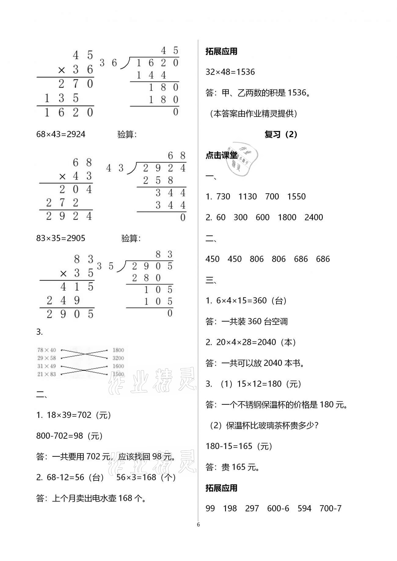 2021年課本配套練習(xí)三年級數(shù)學(xué)下冊蘇教版 第6頁