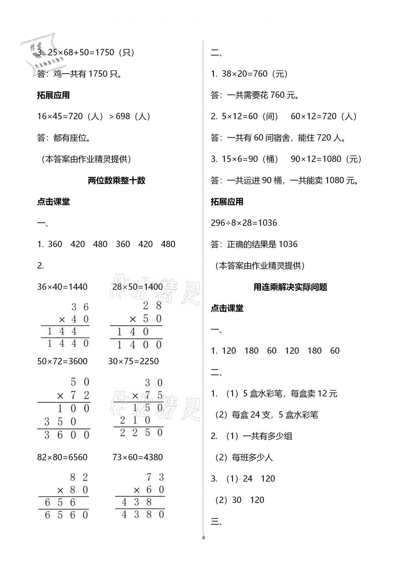 2021年課本配套練習(xí)三年級(jí)數(shù)學(xué)下冊(cè)蘇教版 第4頁(yè)