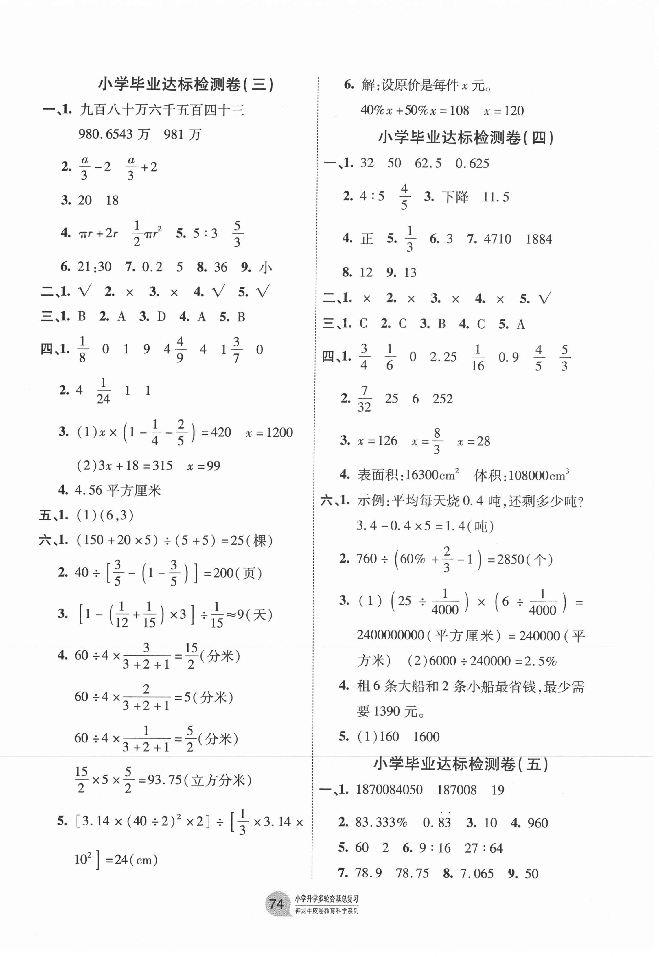 2021年小学升学多轮夯基总复习数学 第2页