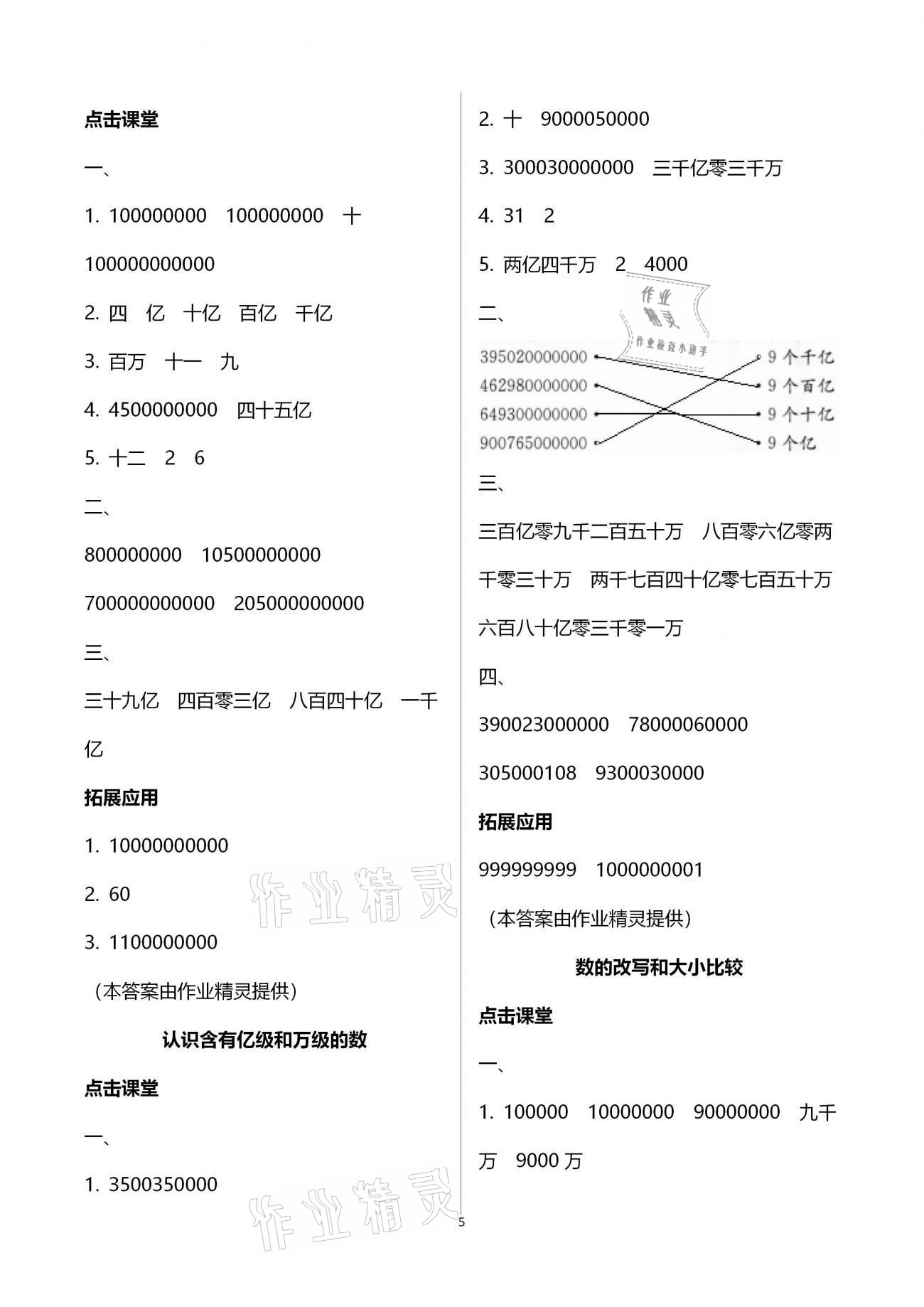 2021年課本配套練習(xí)四年級數(shù)學(xué)下冊蘇教版 第5頁