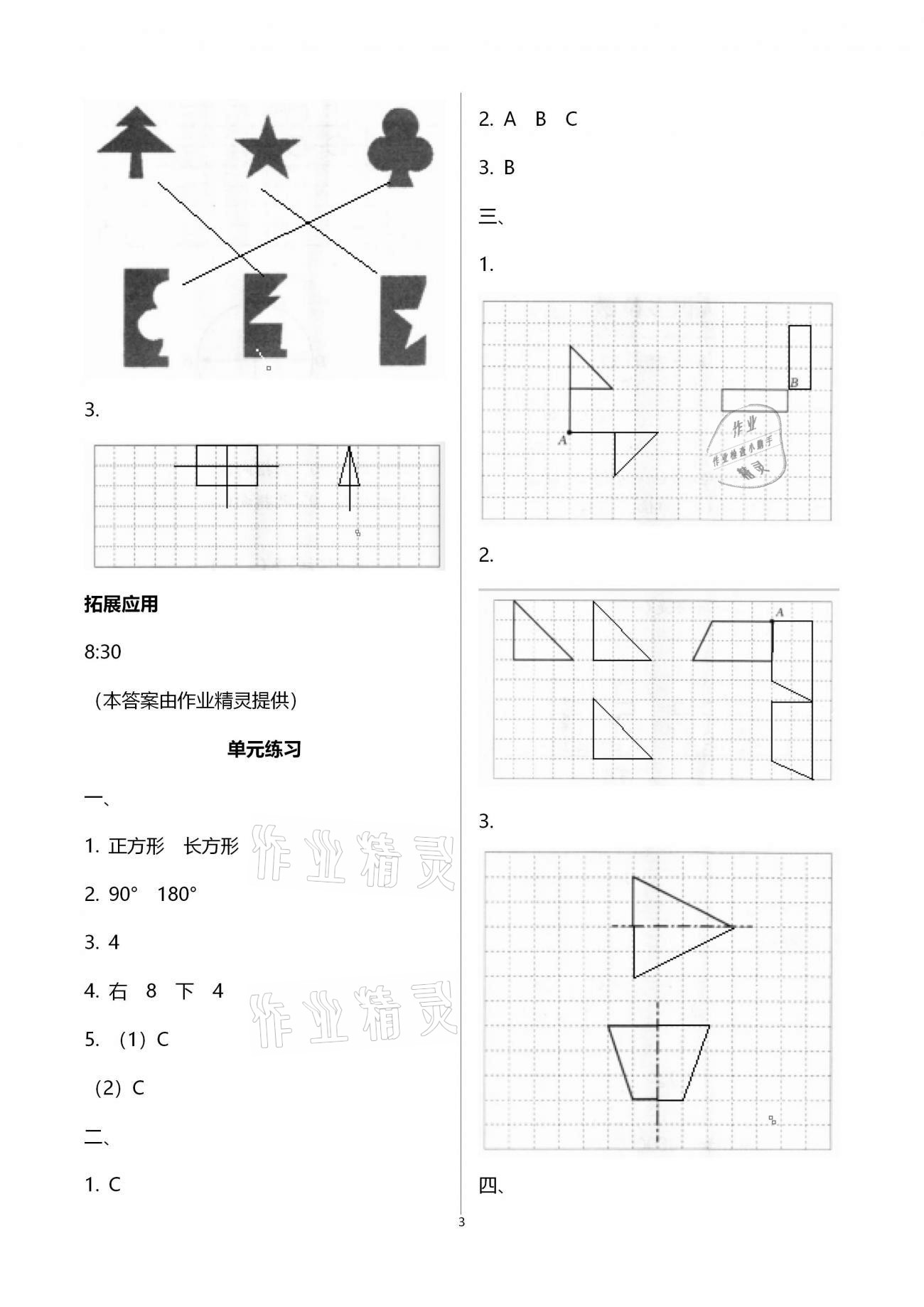 2021年課本配套練習(xí)四年級(jí)數(shù)學(xué)下冊(cè)蘇教版 第3頁(yè)