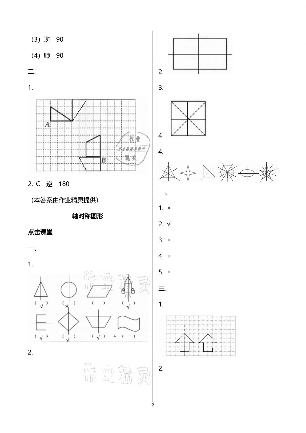 2021年課本配套練習(xí)四年級(jí)數(shù)學(xué)下冊(cè)蘇教版 第2頁(yè)