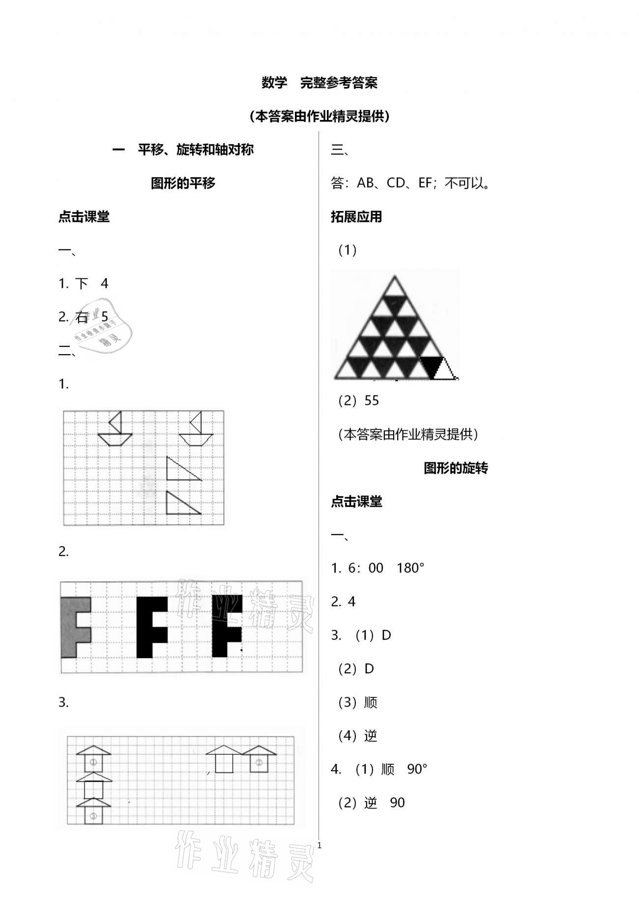 2021年課本配套練習(xí)四年級(jí)數(shù)學(xué)下冊(cè)蘇教版 第1頁(yè)