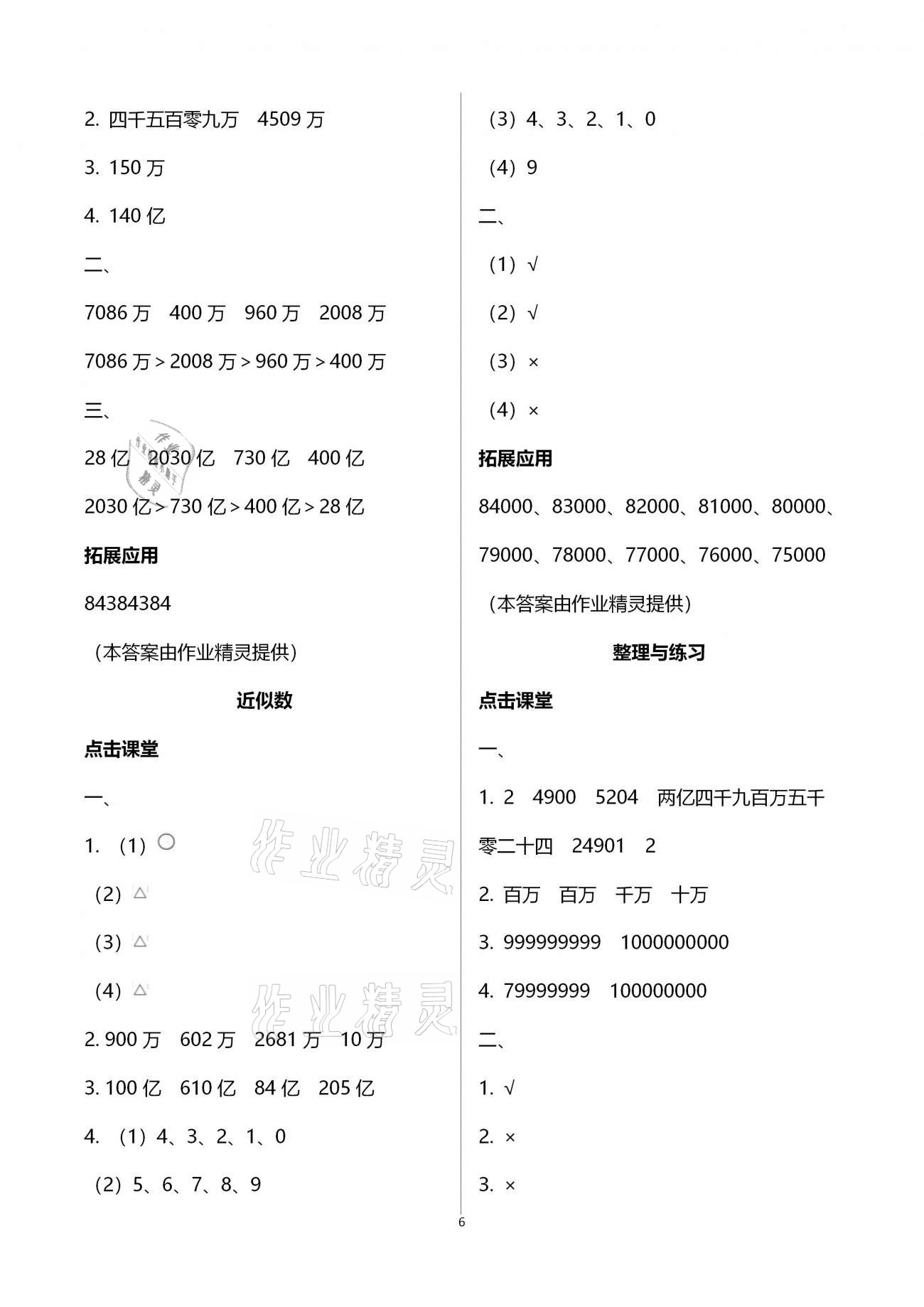 2021年課本配套練習(xí)四年級(jí)數(shù)學(xué)下冊(cè)蘇教版 第6頁