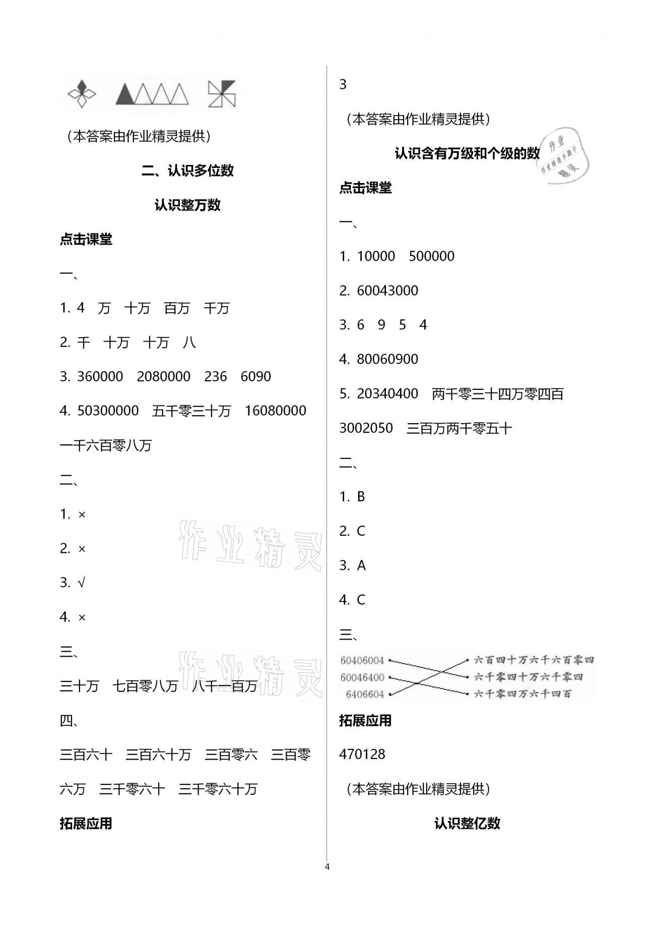 2021年課本配套練習(xí)四年級(jí)數(shù)學(xué)下冊(cè)蘇教版 第4頁(yè)