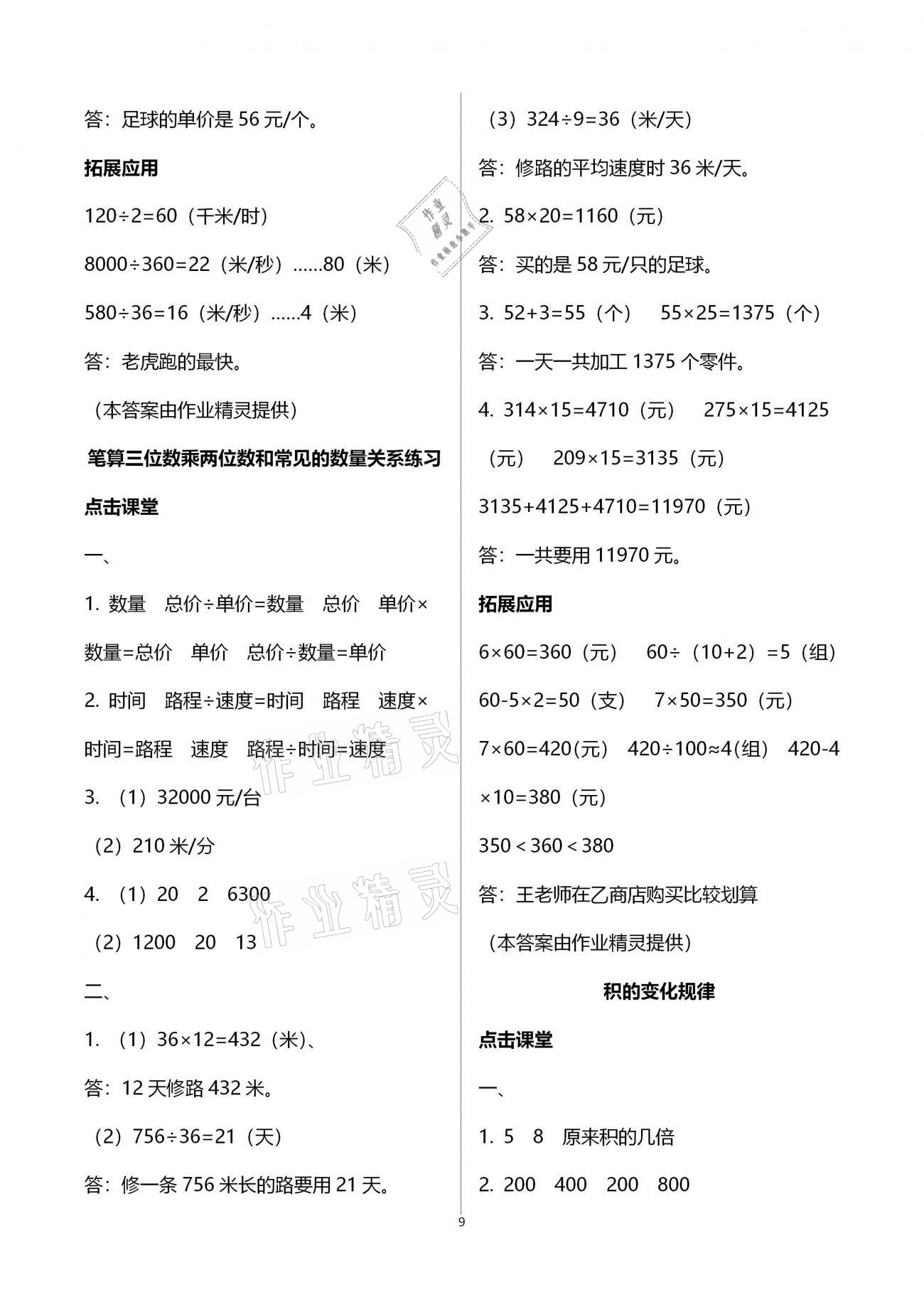 2021年課本配套練習四年級數(shù)學下冊蘇教版 第9頁