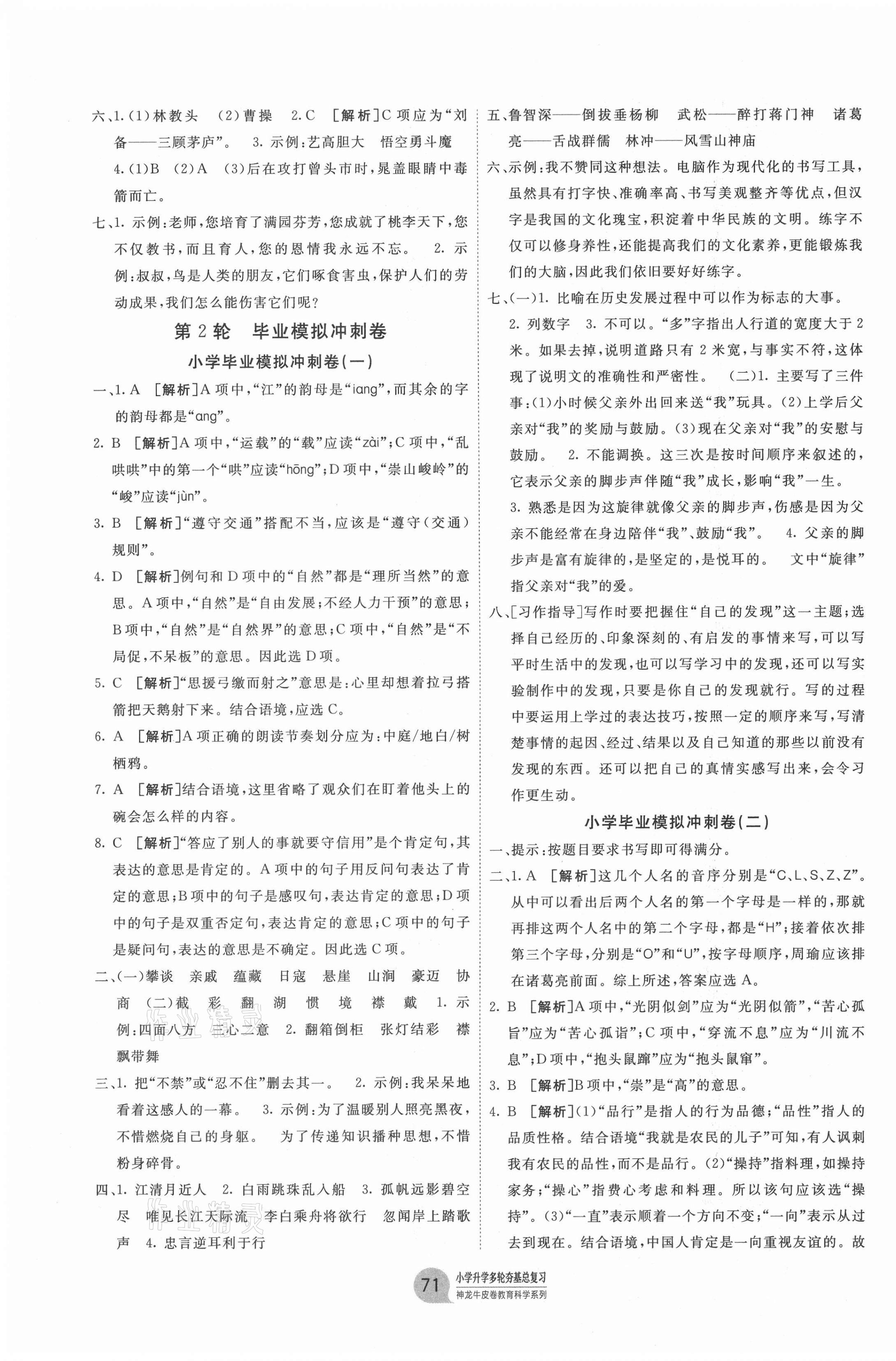 2021年小学升学多轮夯基总复习语文 第3页