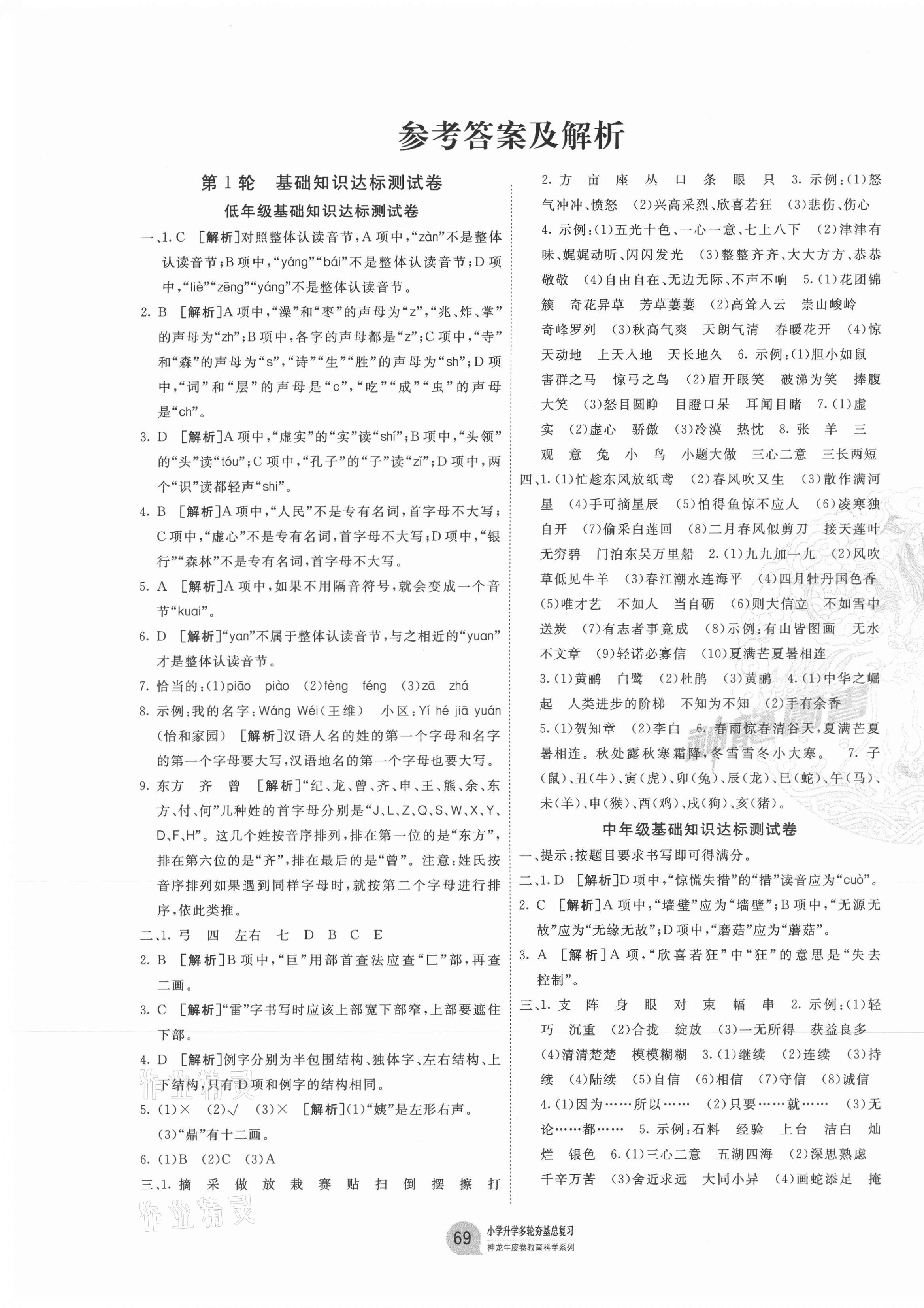 2021年小学升学多轮夯基总复习语文 第1页