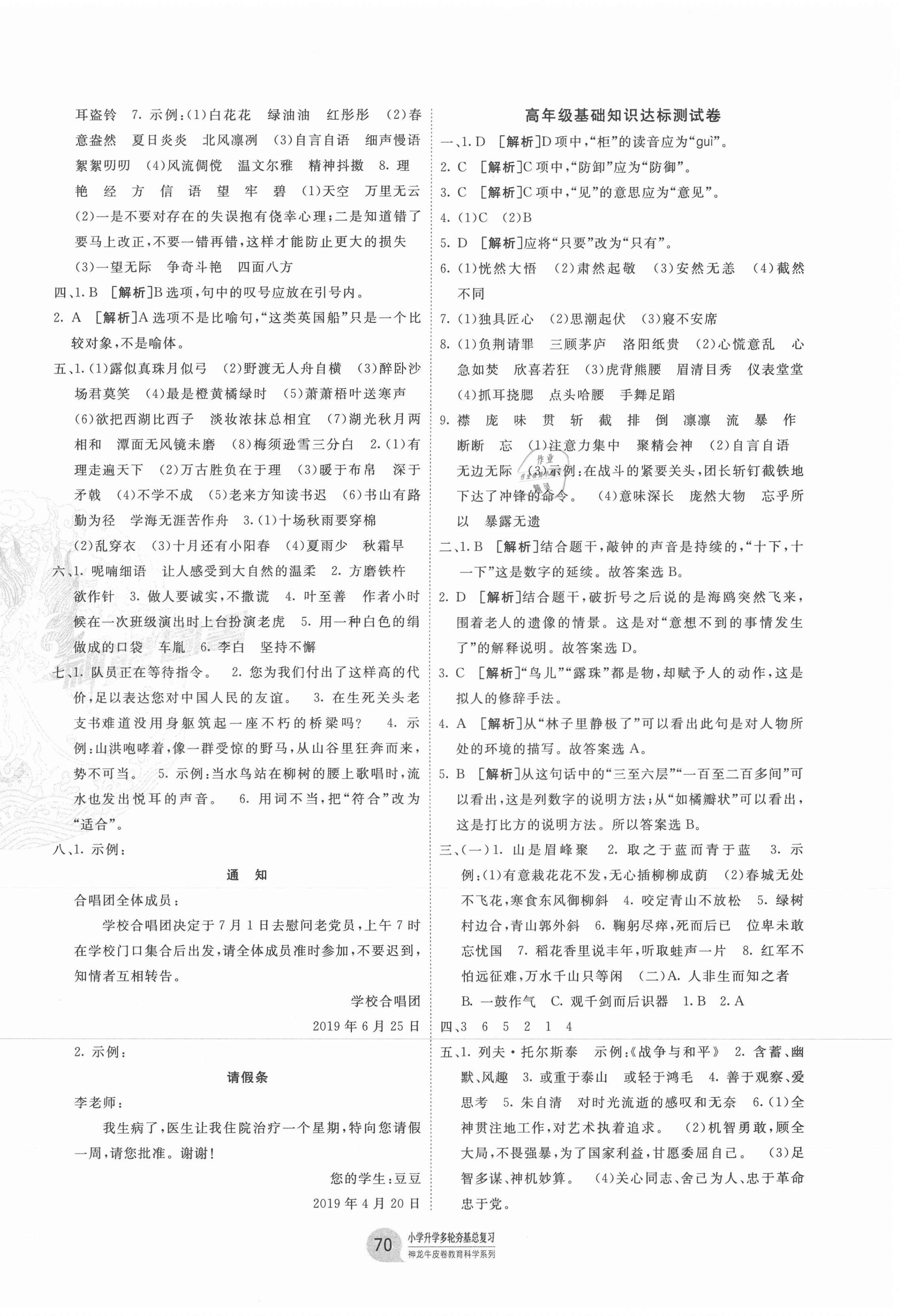 2021年小学升学多轮夯基总复习语文 第2页