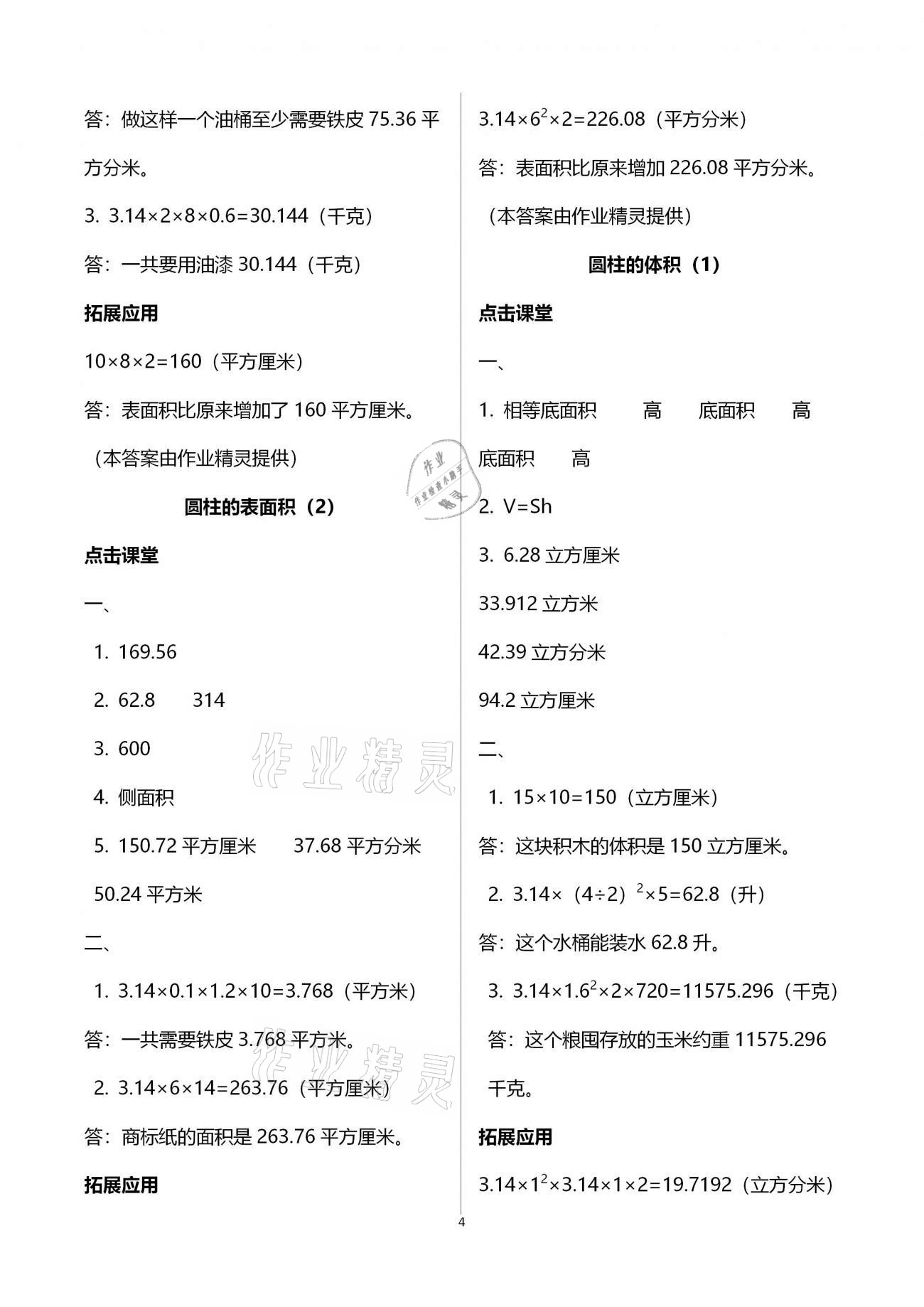 2021年课本配套练习六年级数学下册苏教版 第4页