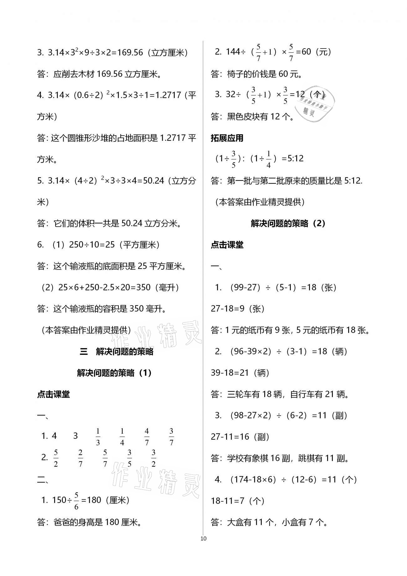 2021年課本配套練習(xí)六年級(jí)數(shù)學(xué)下冊蘇教版 第10頁