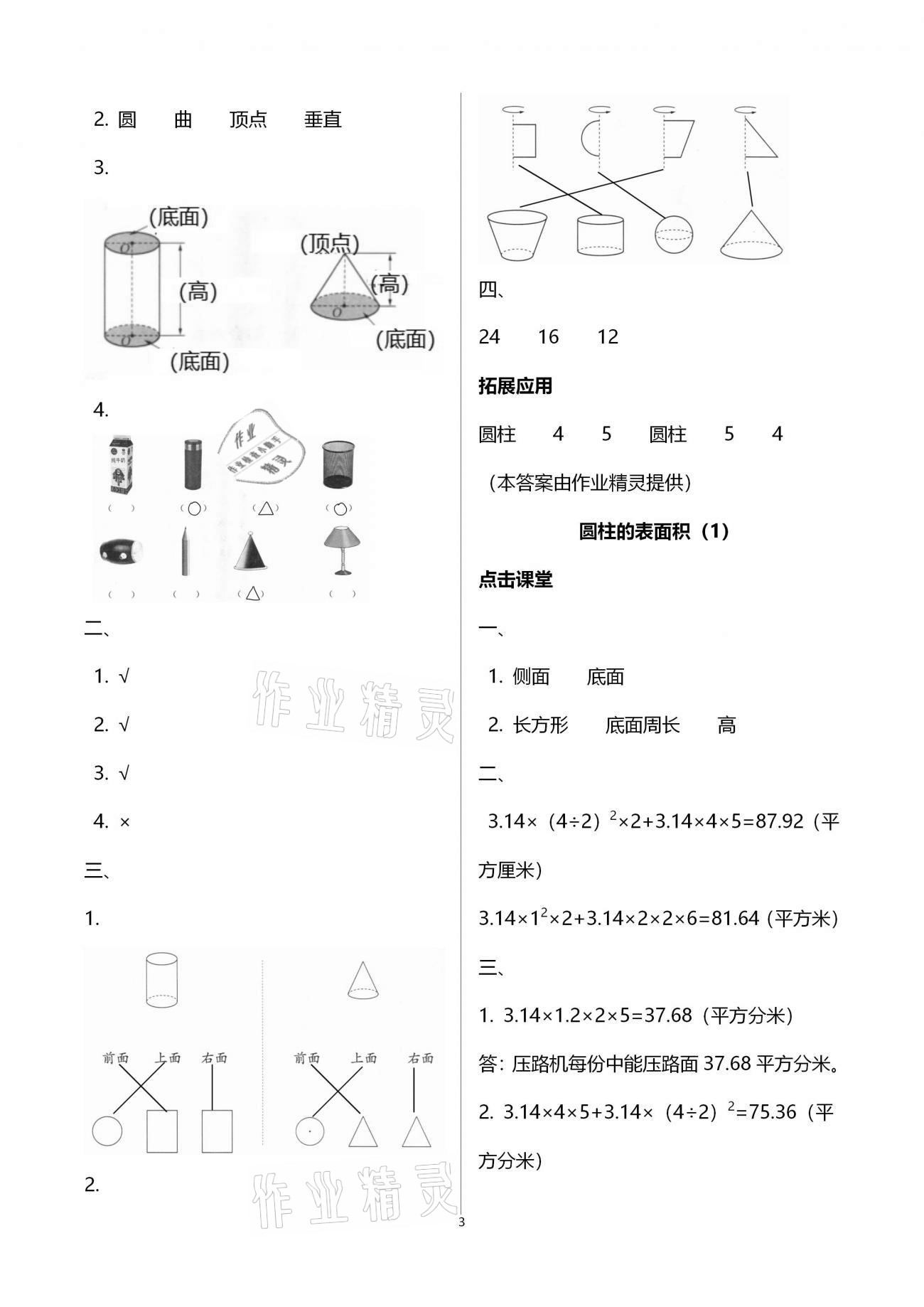 2021年课本配套练习六年级数学下册苏教版 第3页