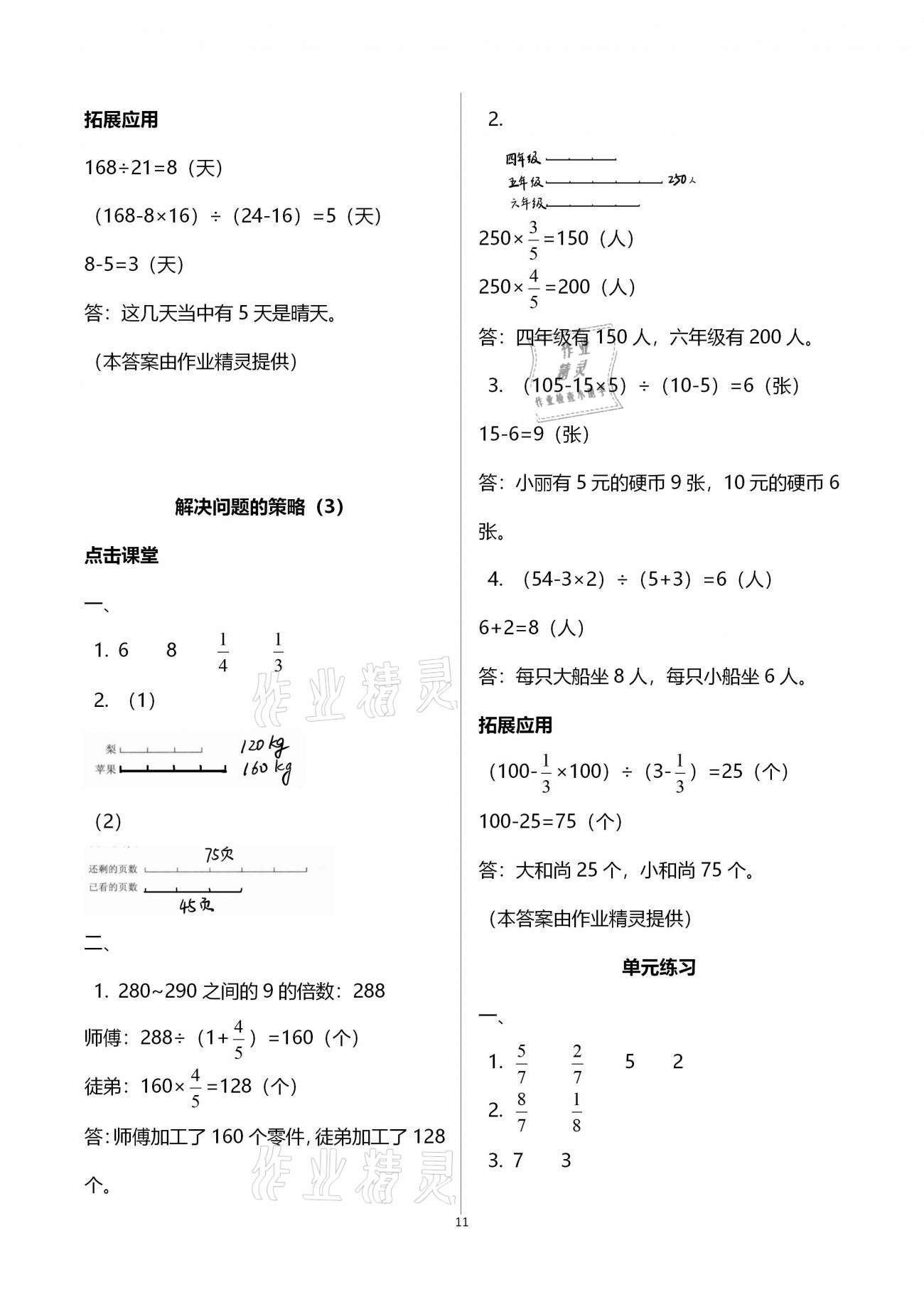 2021年課本配套練習(xí)六年級(jí)數(shù)學(xué)下冊(cè)蘇教版 第11頁