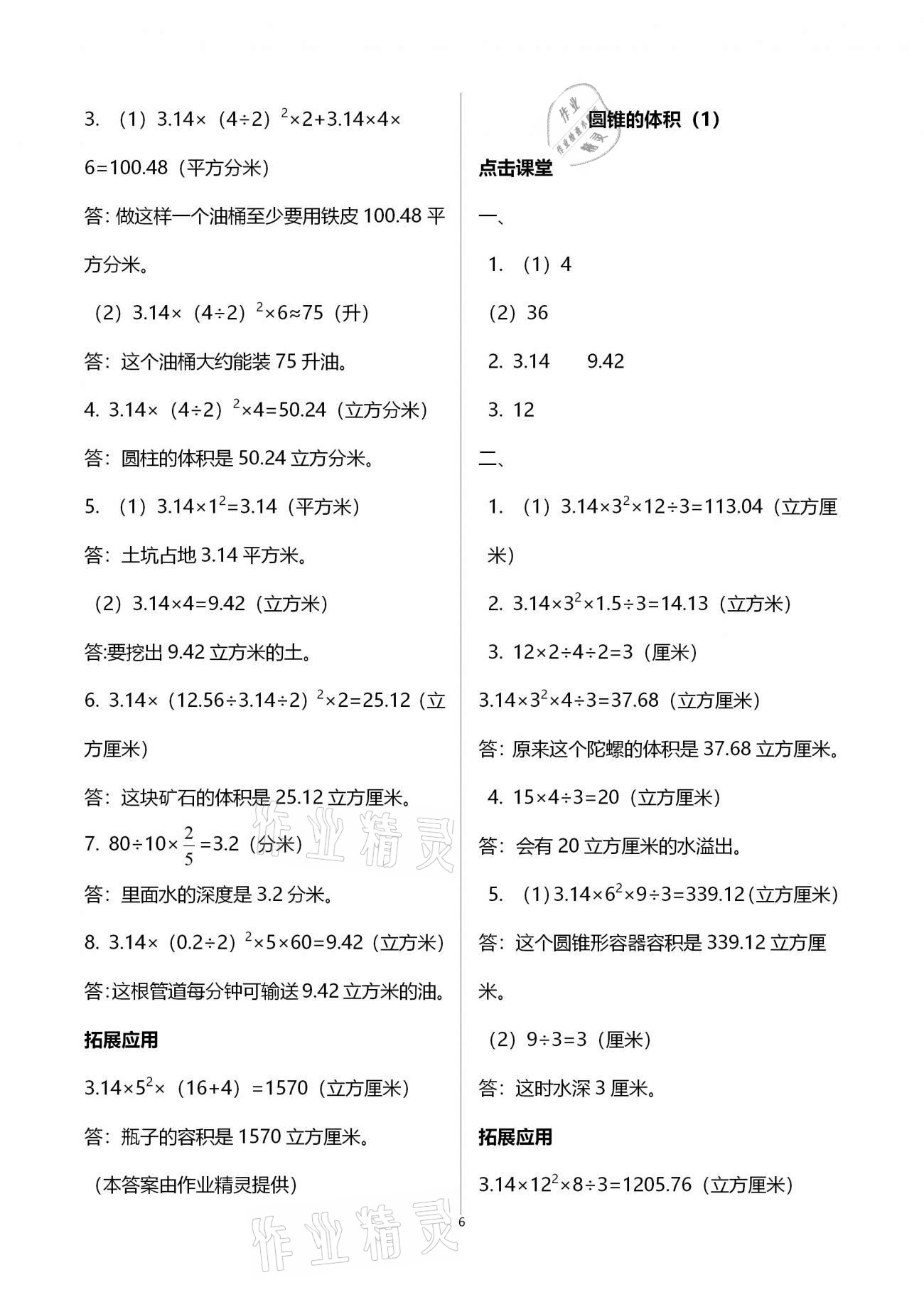 2021年課本配套練習六年級數(shù)學下冊蘇教版 第6頁