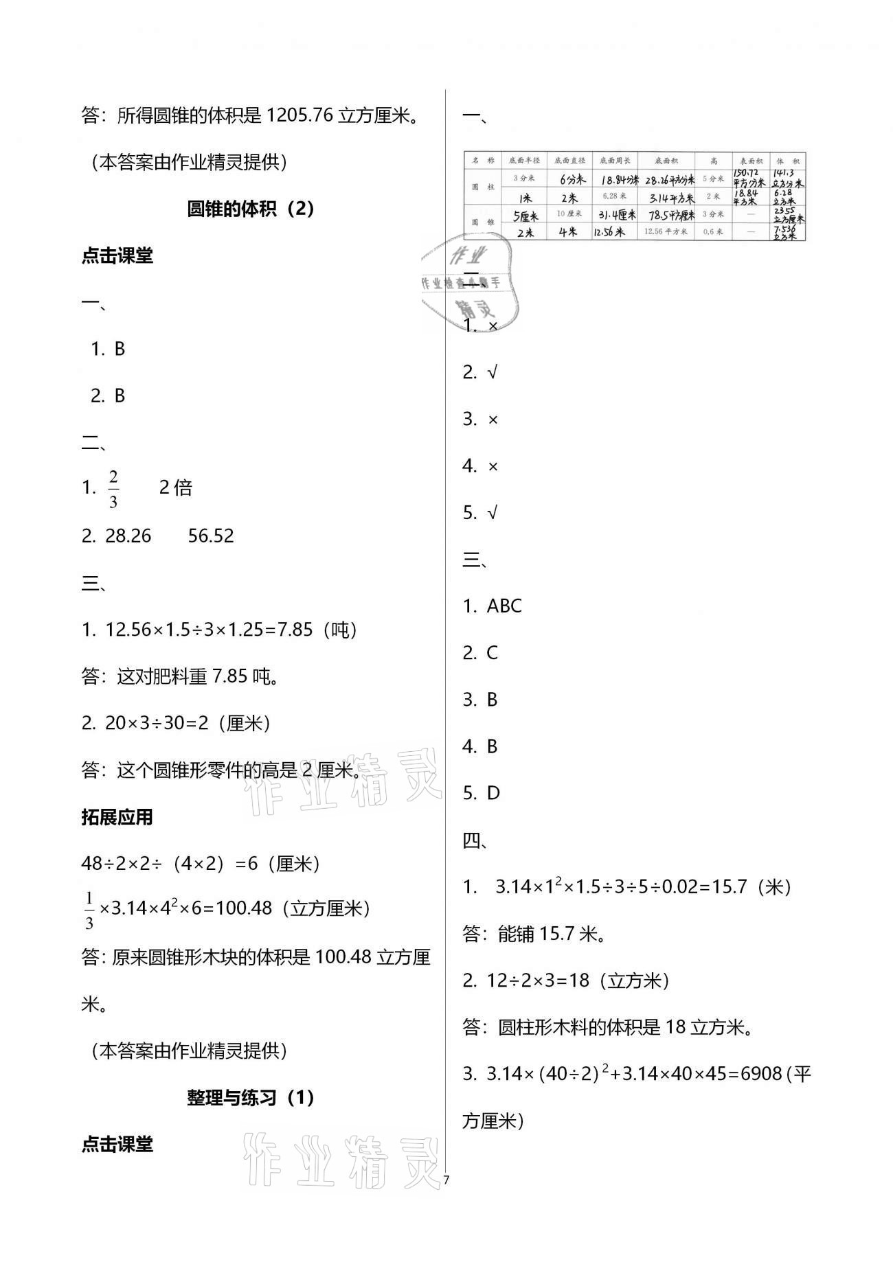 2021年课本配套练习六年级数学下册苏教版 第7页