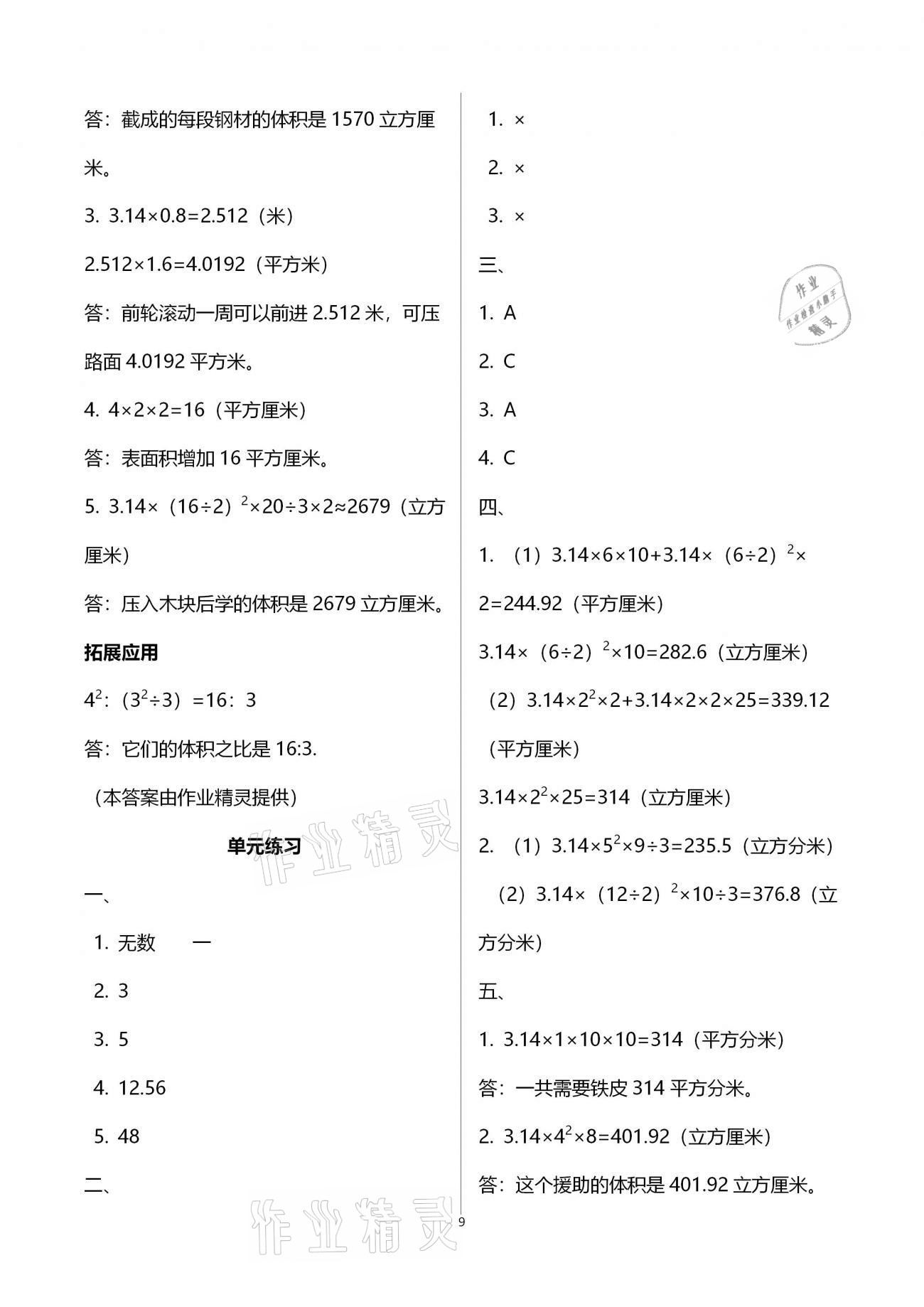 2021年課本配套練習(xí)六年級(jí)數(shù)學(xué)下冊(cè)蘇教版 第9頁