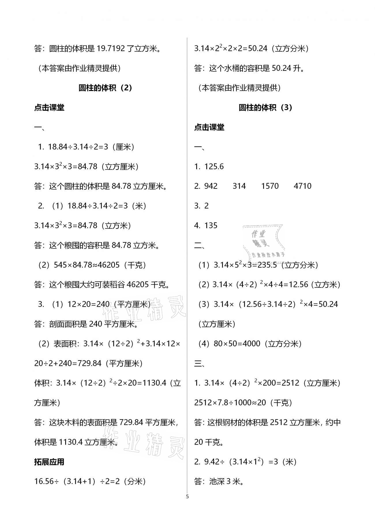 2021年课本配套练习六年级数学下册苏教版 第5页