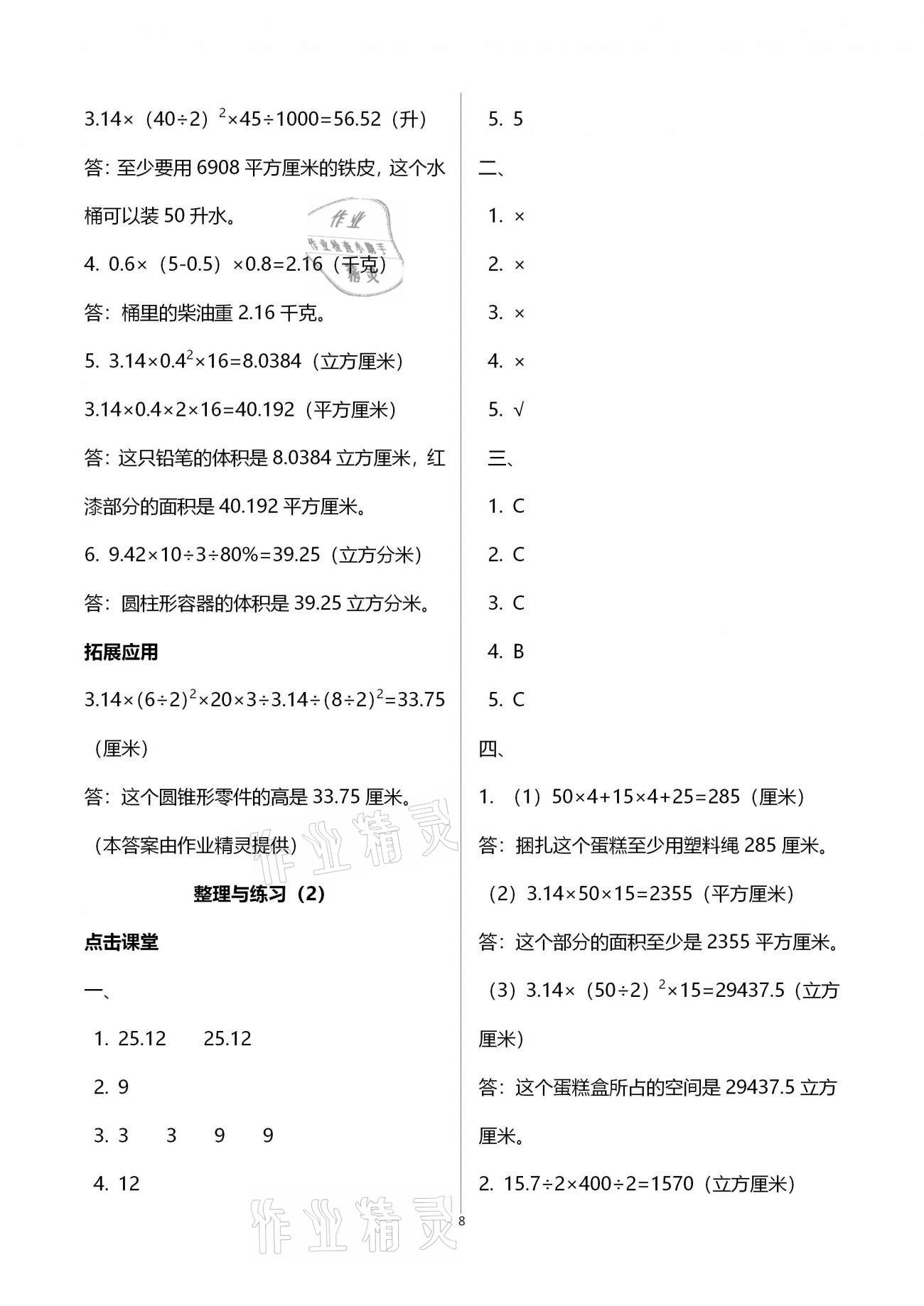 2021年課本配套練習六年級數(shù)學下冊蘇教版 第8頁