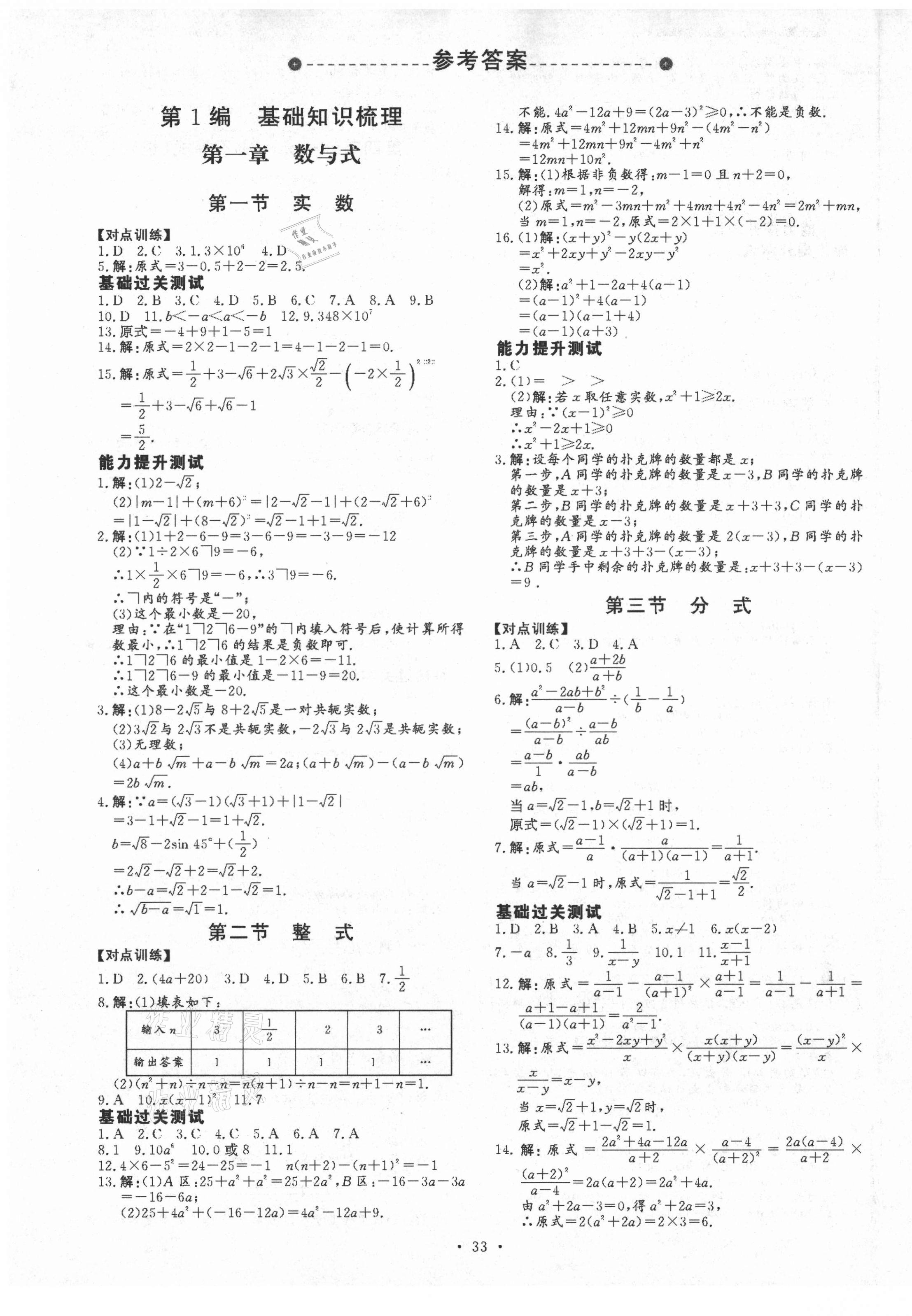 2021年天梯中考全程總復習數(shù)學 第1頁