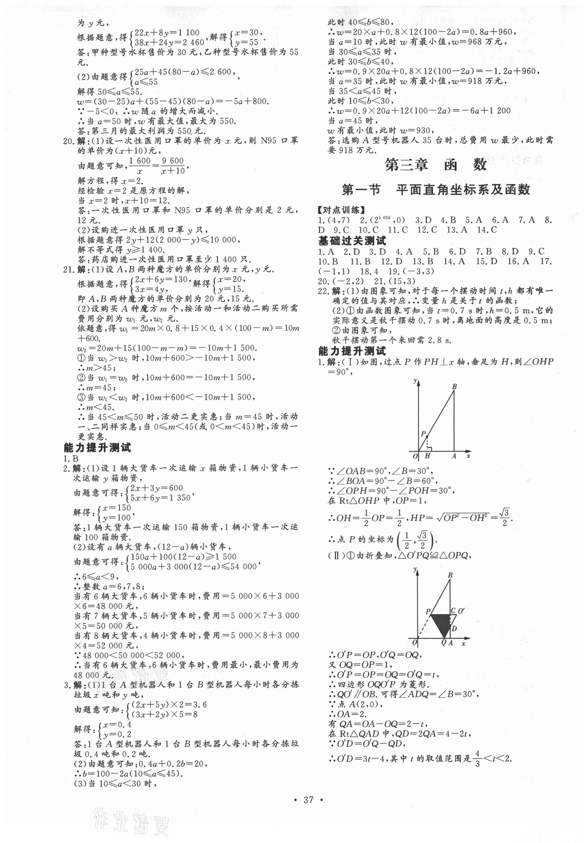 2021年天梯中考全程總復習數(shù)學 第5頁