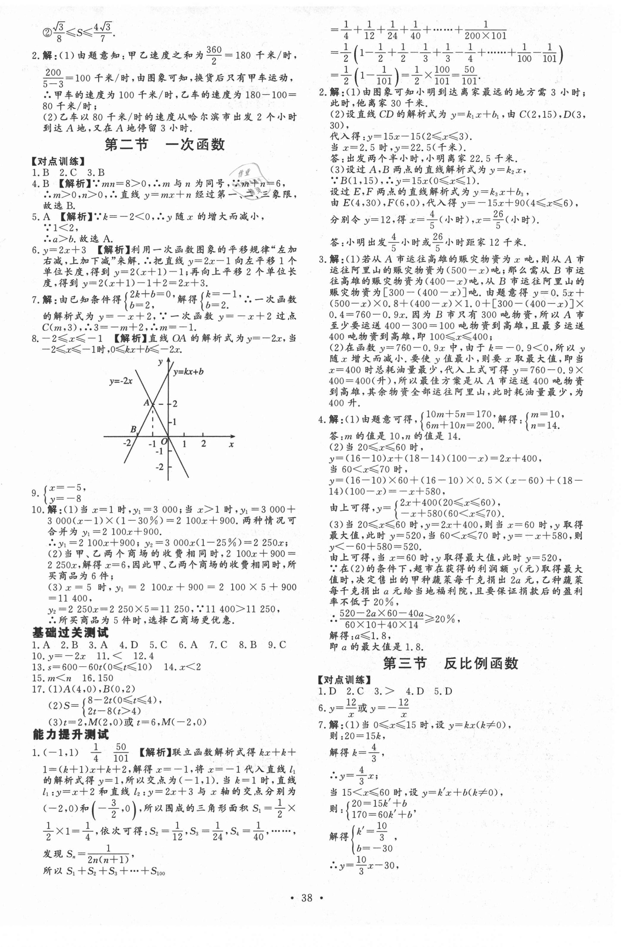 2021年天梯中考全程總復(fù)習(xí)數(shù)學(xué) 第6頁