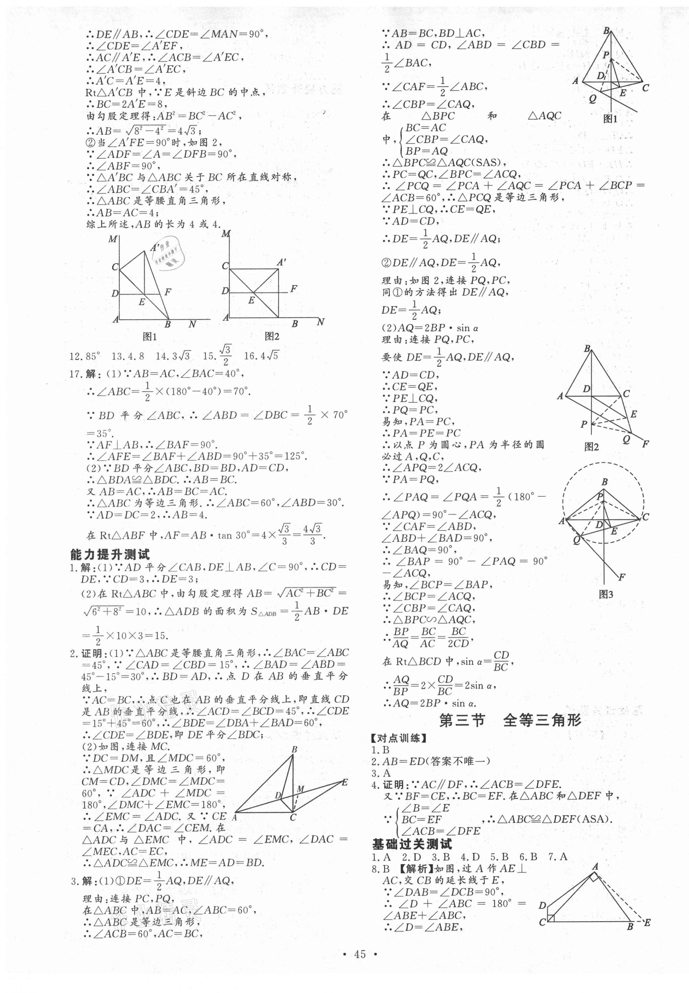 2021年天梯中考全程總復(fù)習(xí)數(shù)學(xué) 第13頁