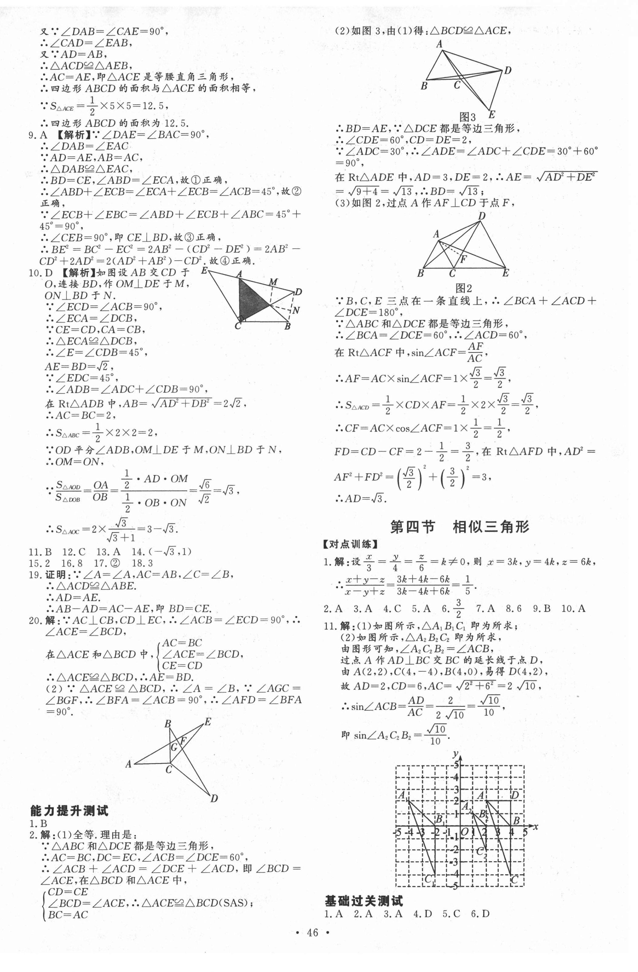 2021年天梯中考全程總復習數(shù)學 第14頁