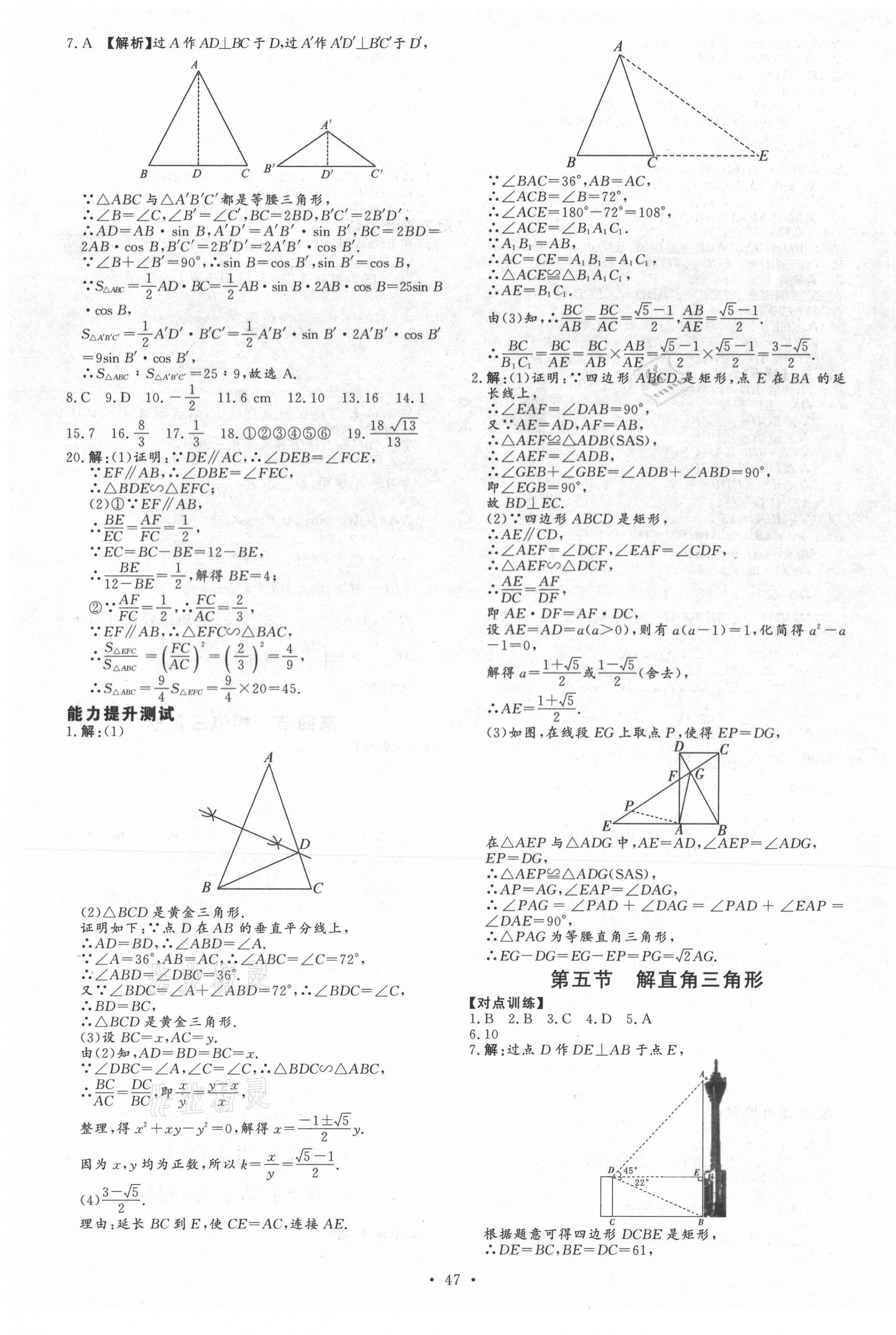 2021年天梯中考全程總復(fù)習(xí)數(shù)學(xué) 第15頁