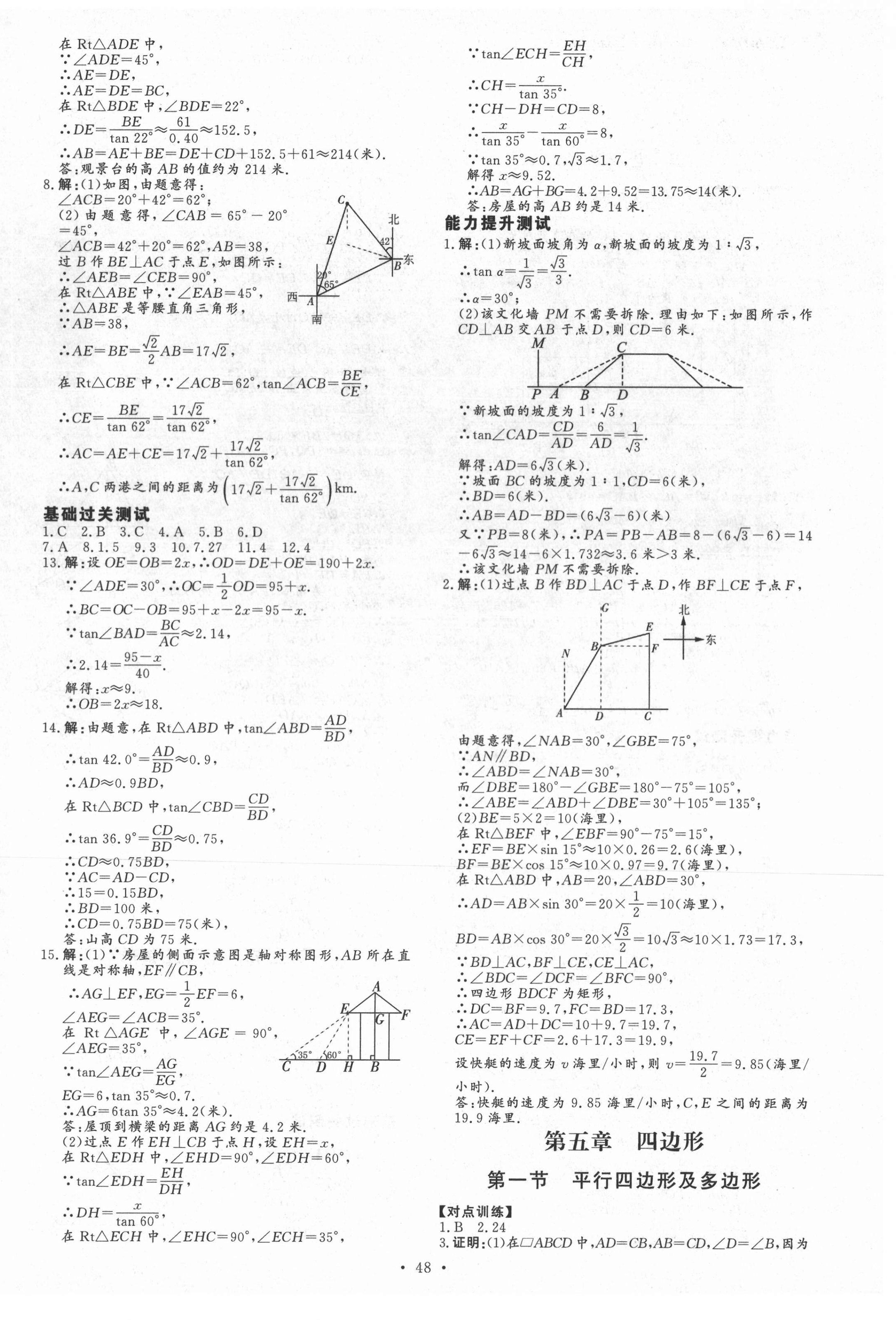 2021年天梯中考全程總復(fù)習(xí)數(shù)學(xué) 第16頁