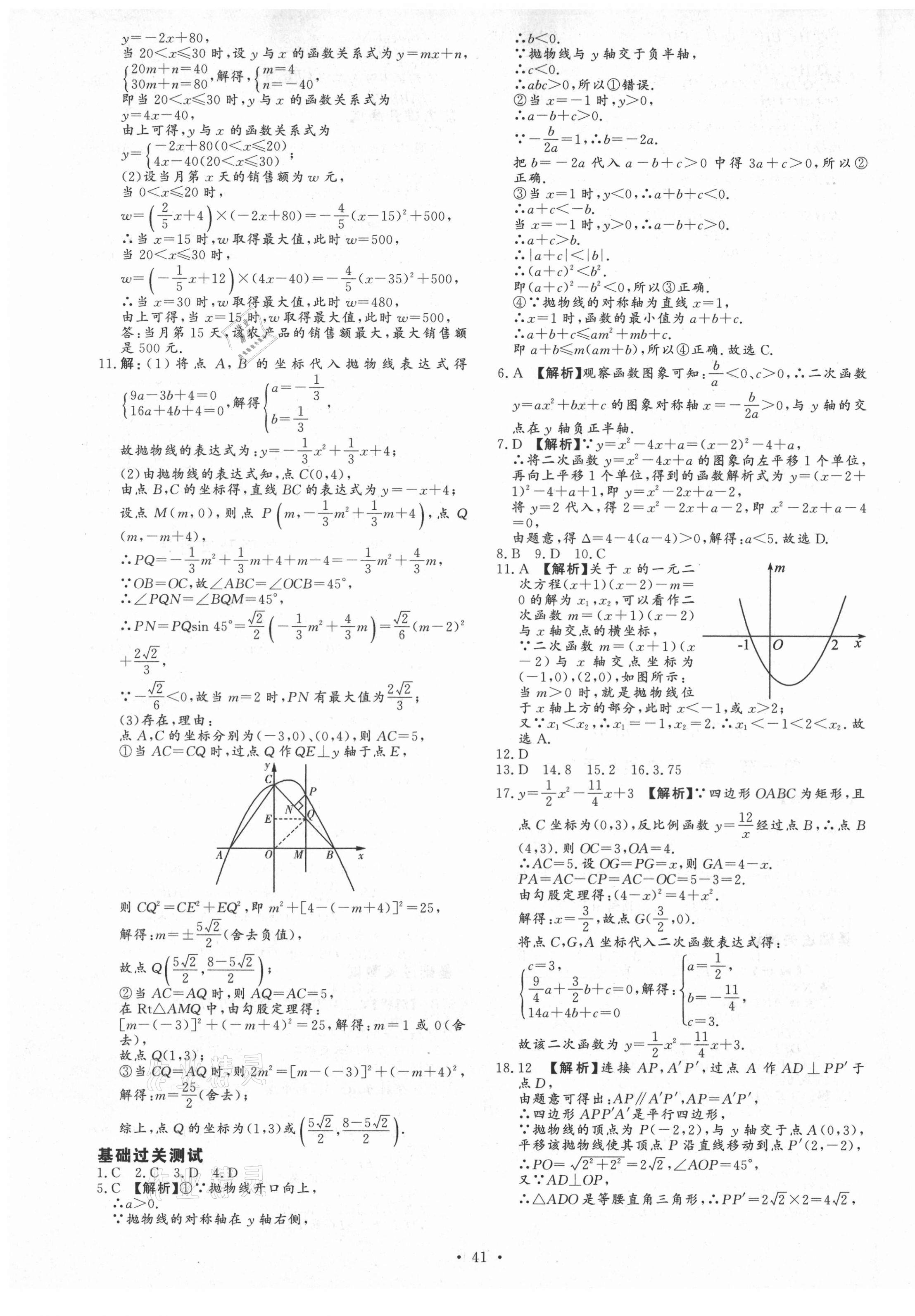 2021年天梯中考全程總復(fù)習(xí)數(shù)學(xué) 第9頁(yè)