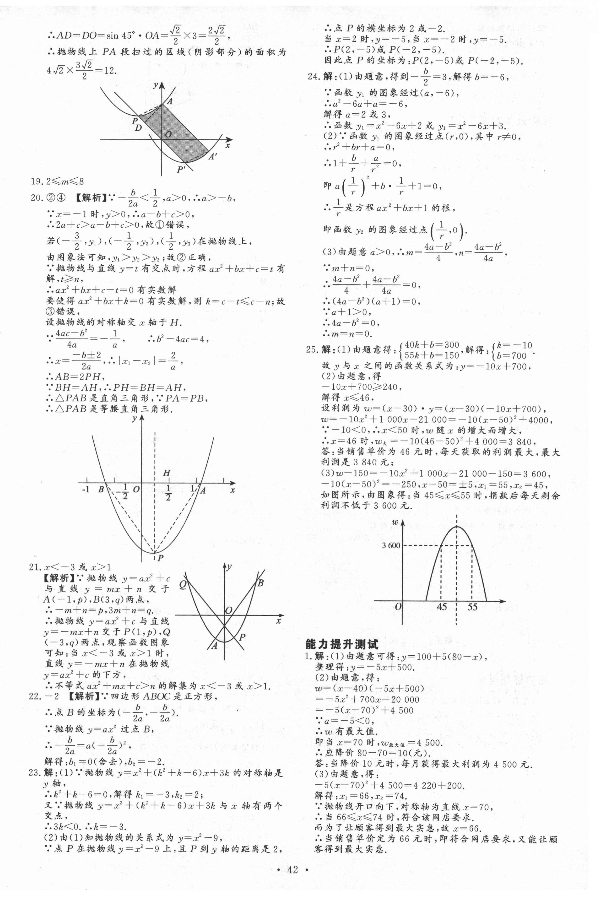 2021年天梯中考全程總復(fù)習(xí)數(shù)學(xué) 第10頁(yè)