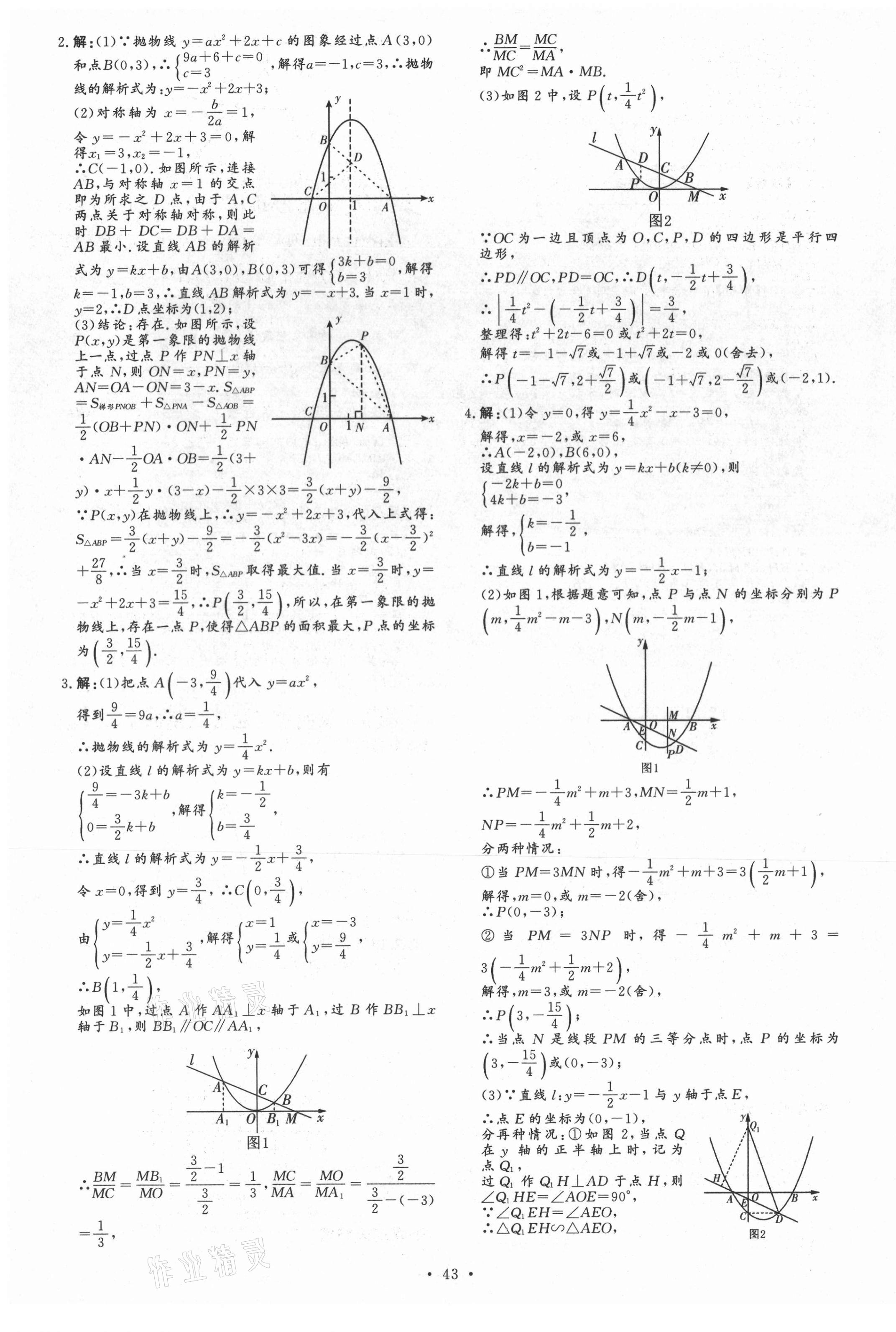 2021年天梯中考全程總復習數(shù)學 第11頁