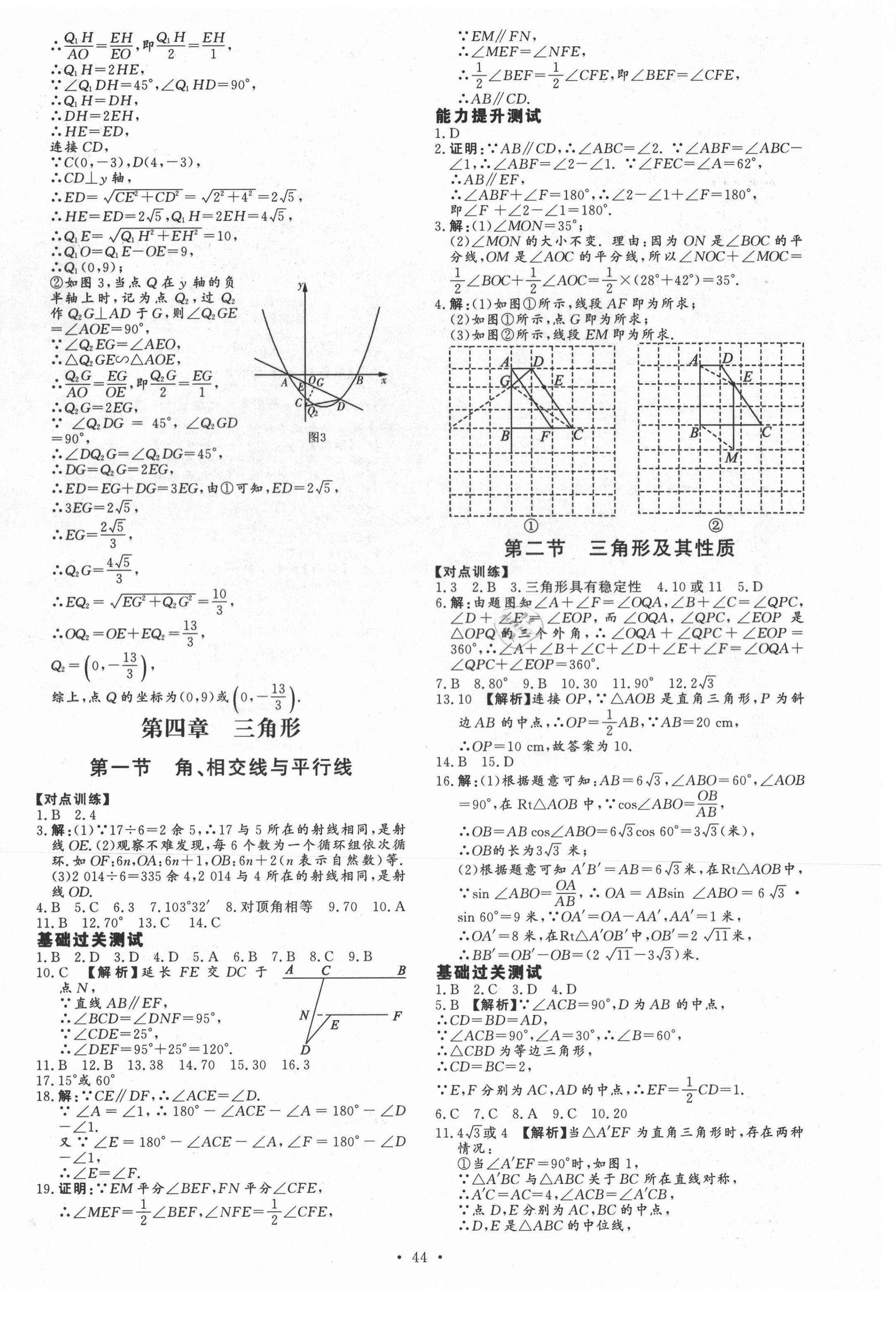 2021年天梯中考全程總復習數(shù)學 第12頁