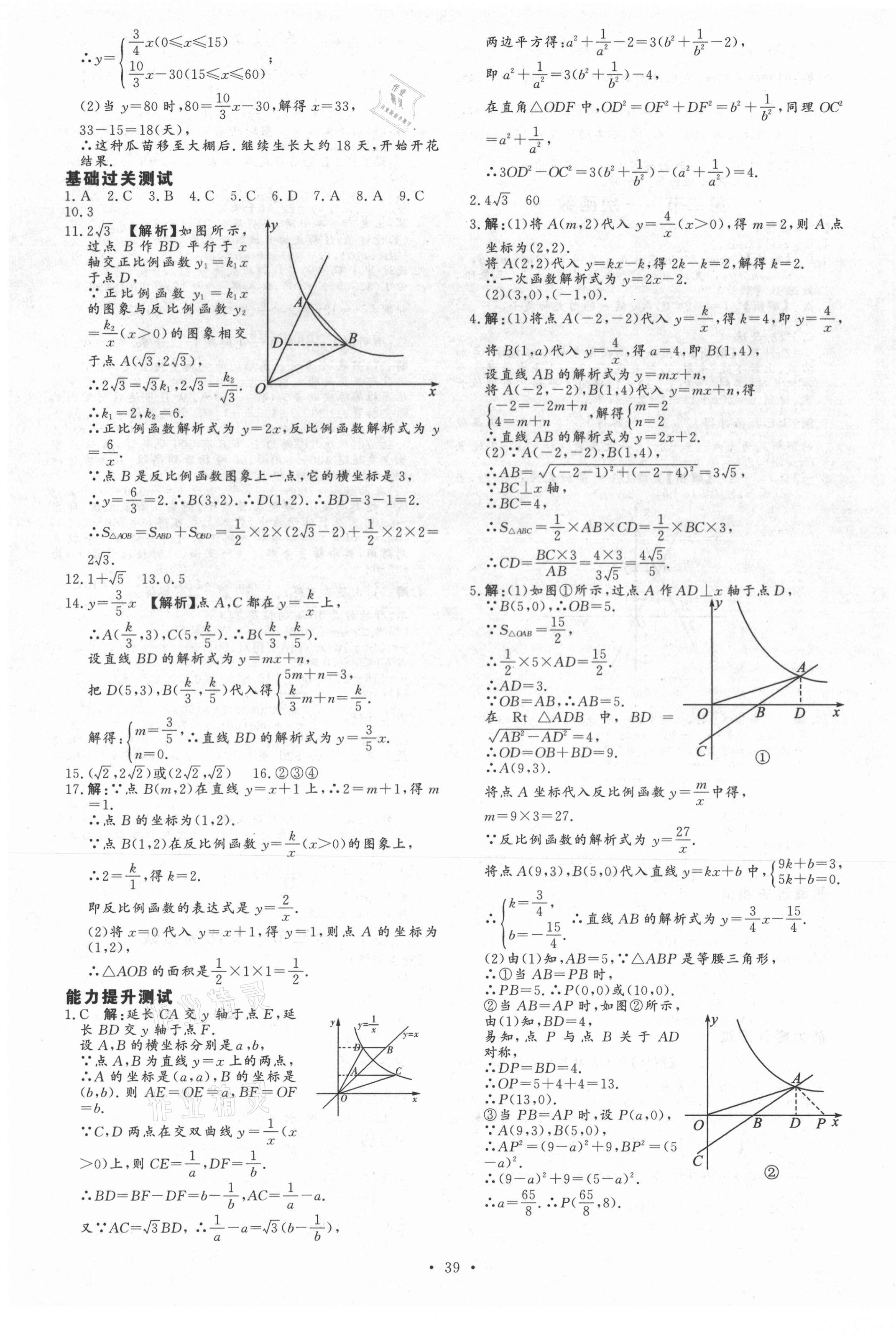 2021年天梯中考全程總復習數(shù)學 第7頁