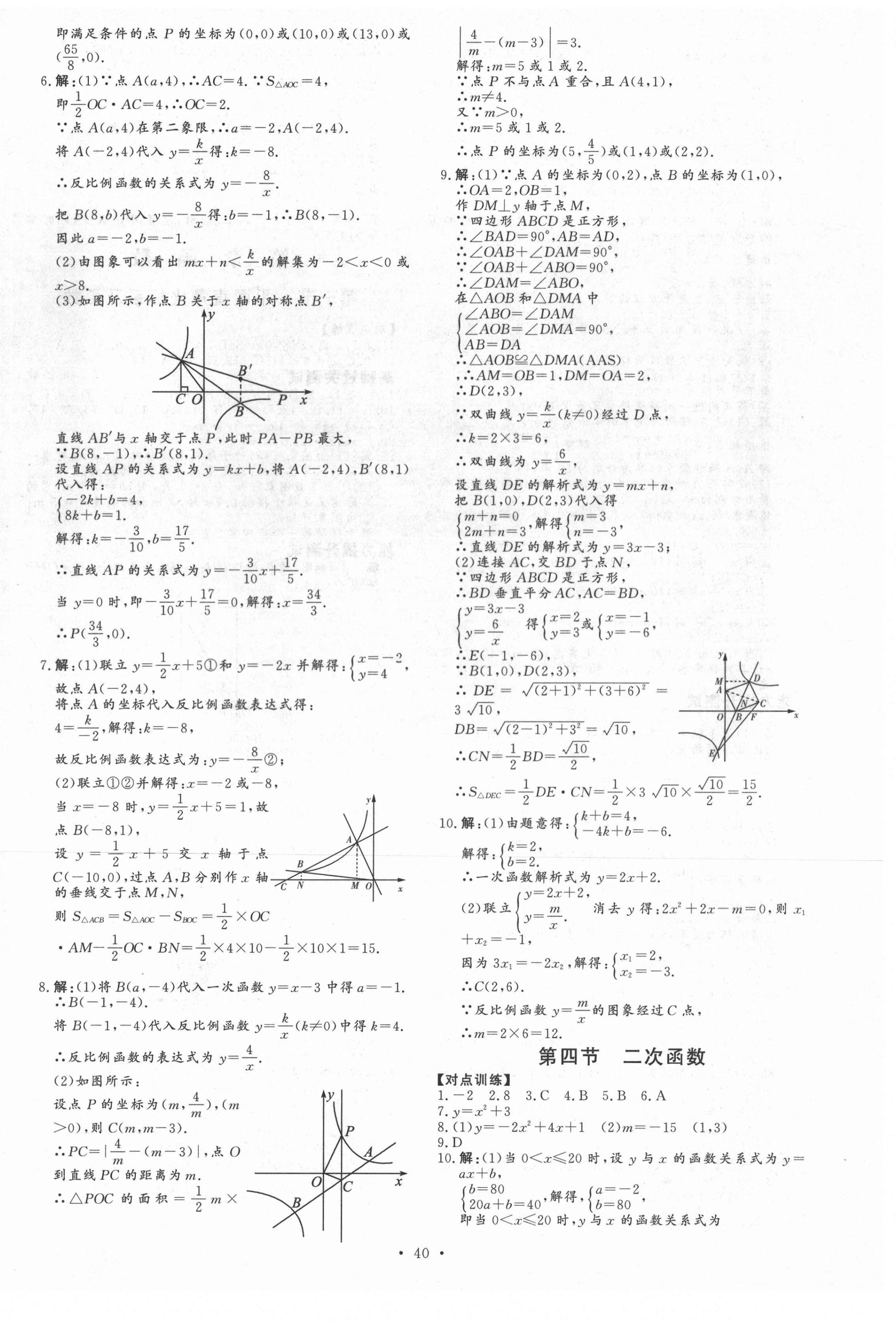 2021年天梯中考全程總復(fù)習(xí)數(shù)學(xué) 第8頁