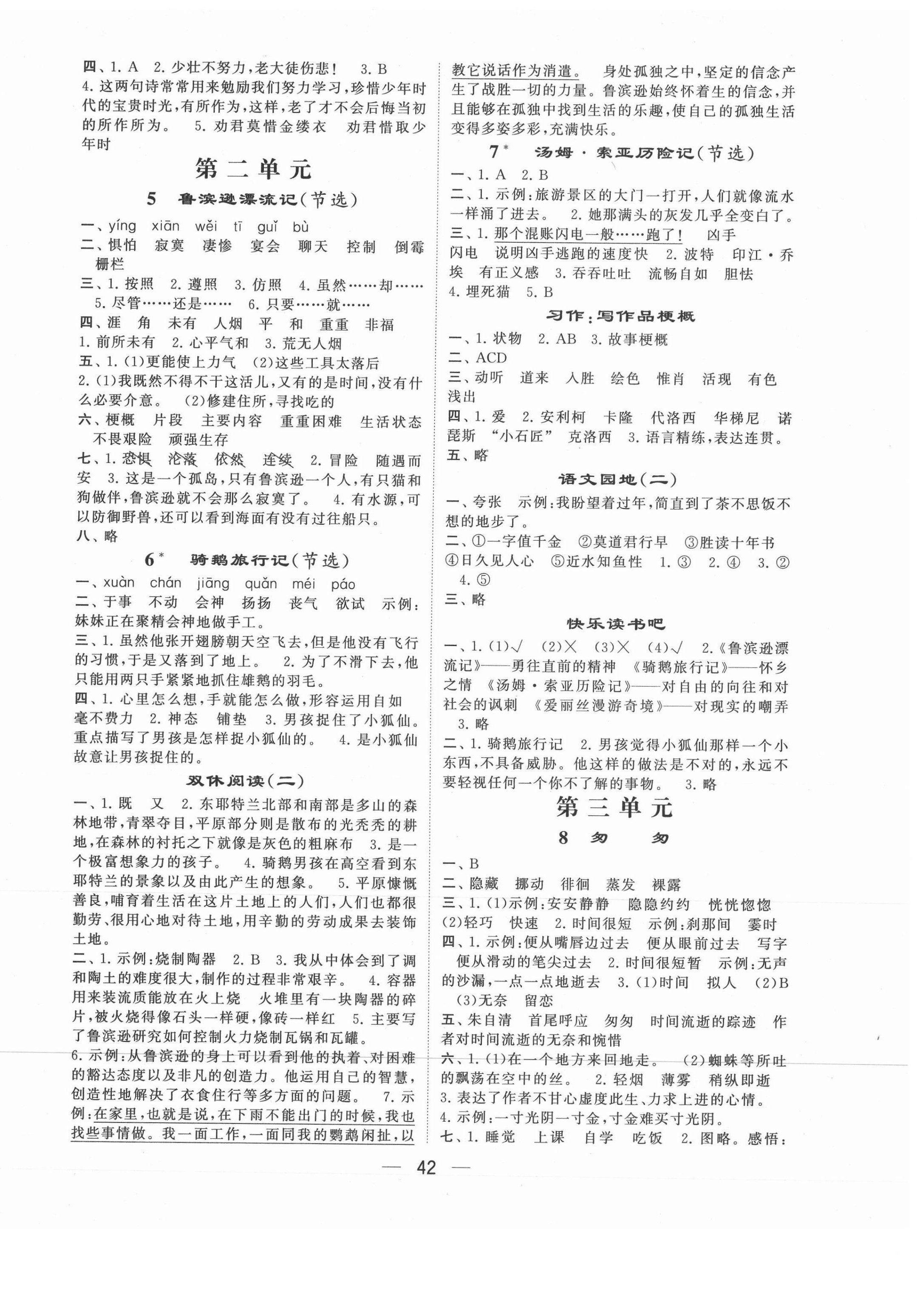 2021年經(jīng)綸學(xué)典棒棒堂六年級(jí)語(yǔ)文下冊(cè)人教版 第2頁(yè)