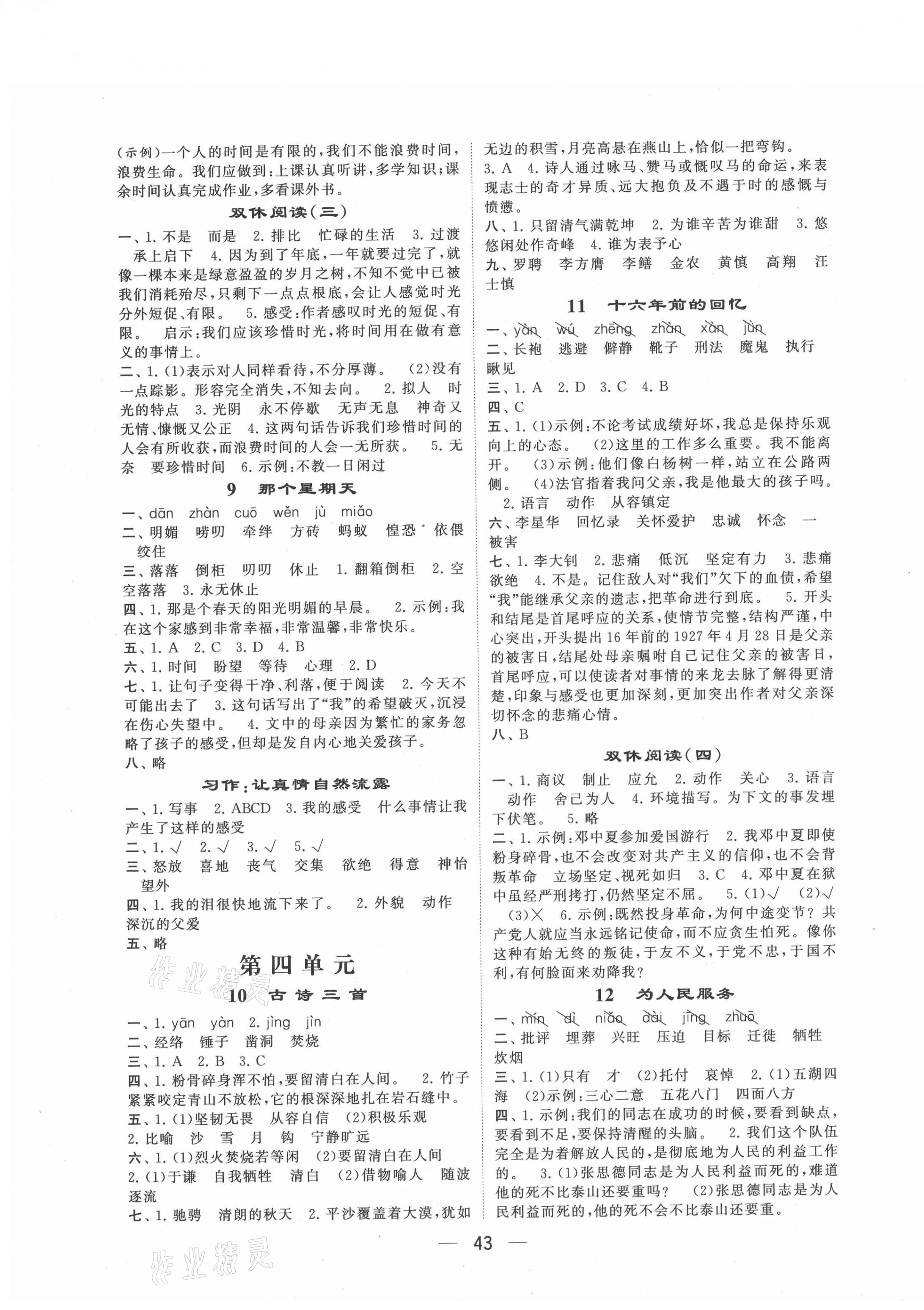 2021年經(jīng)綸學(xué)典棒棒堂六年級語文下冊人教版 第3頁