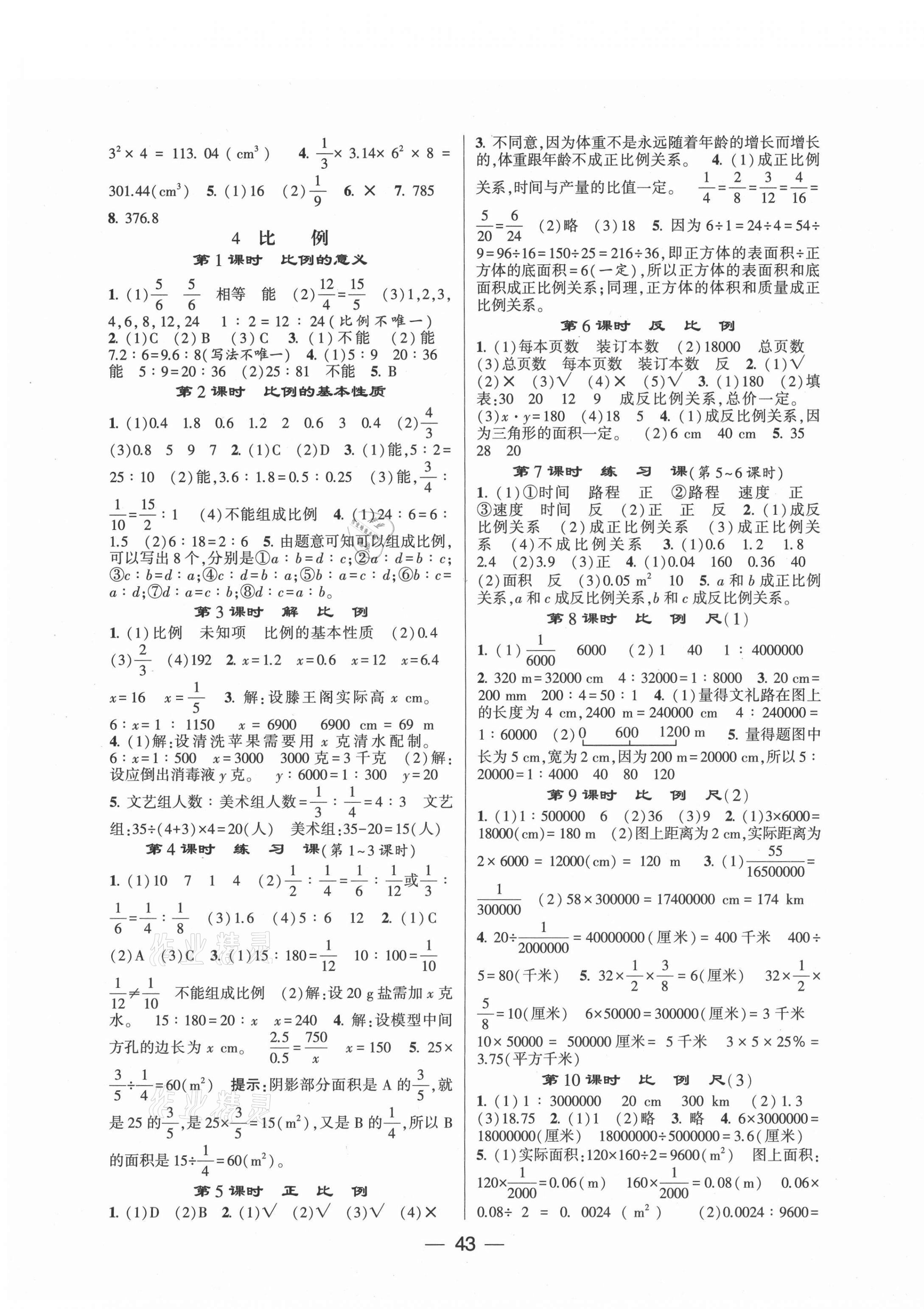 2021年經(jīng)綸學(xué)典棒棒堂六年級(jí)數(shù)學(xué)下冊(cè)人教版 第3頁(yè)