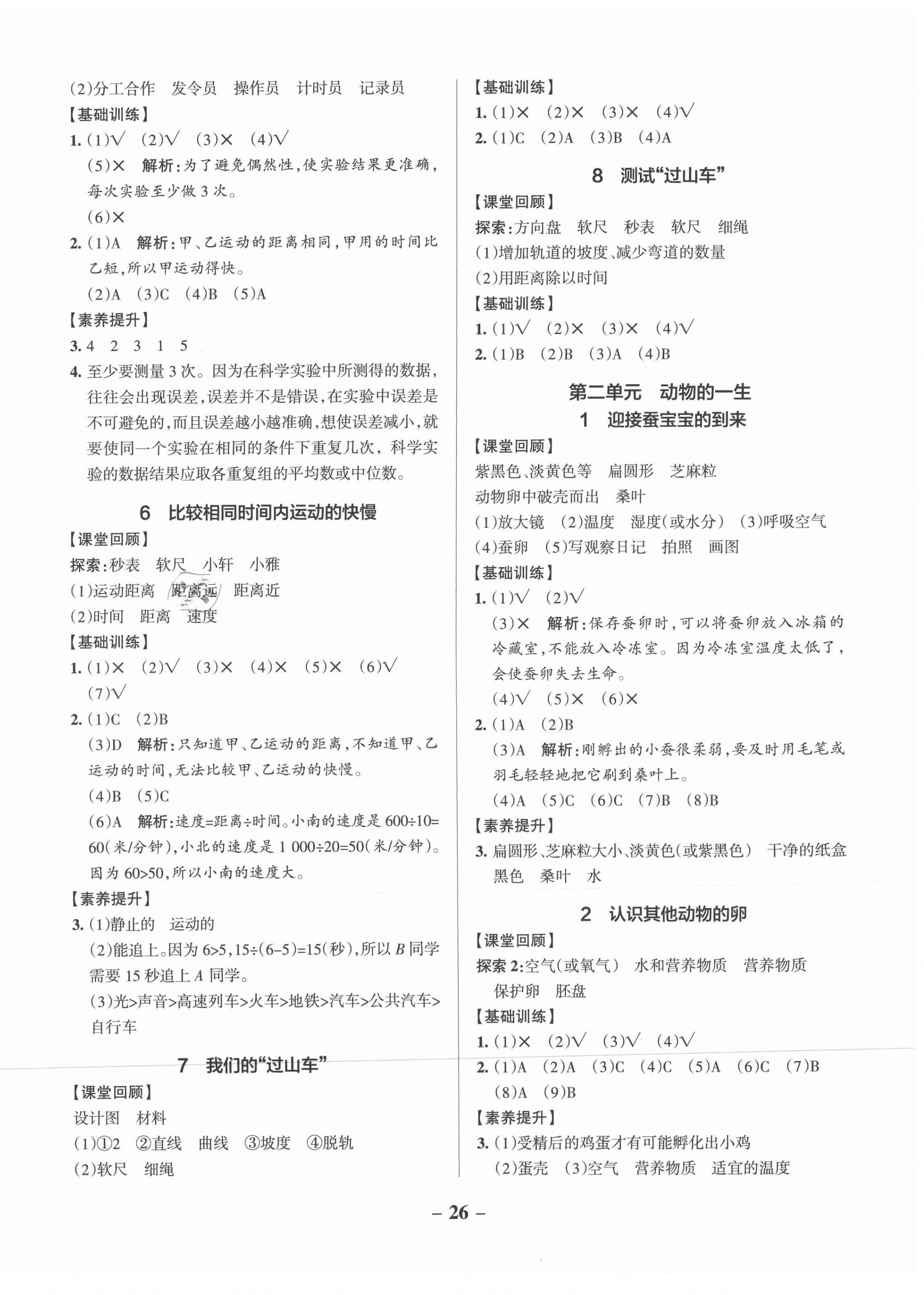 2021年小學(xué)學(xué)霸作業(yè)本三年級科學(xué)下冊教科版 參考答案第2頁