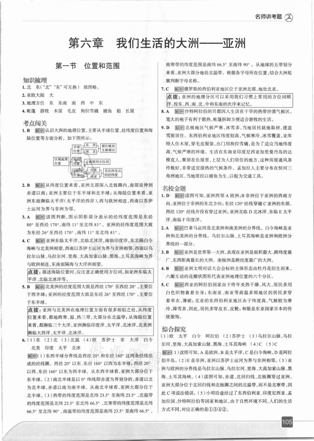 2021年走向中考考场七年级地理下册人教版 参考答案第1页