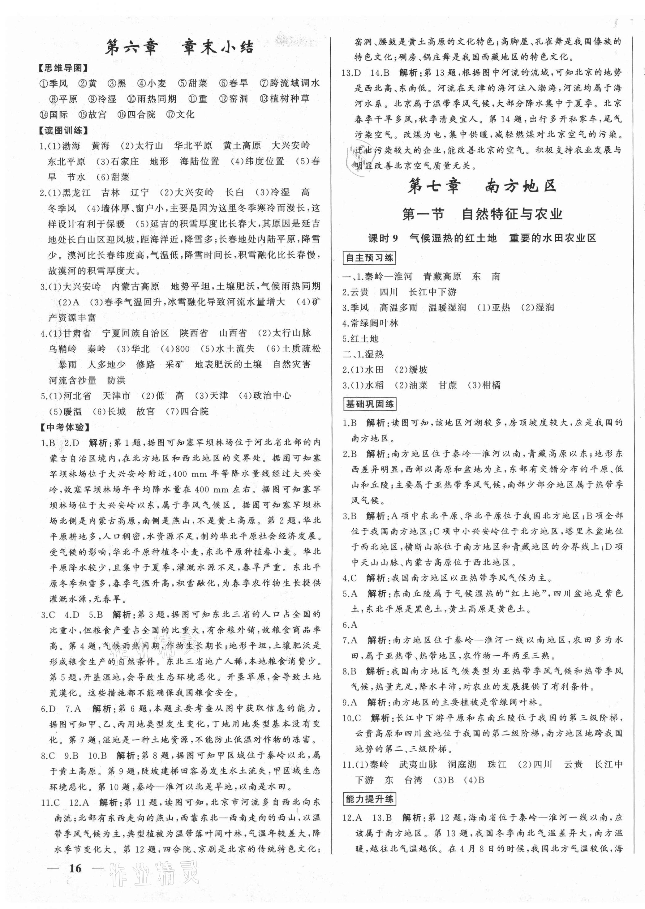 2021年正大圖書練測考七年級地理下冊魯教版54制 第7頁