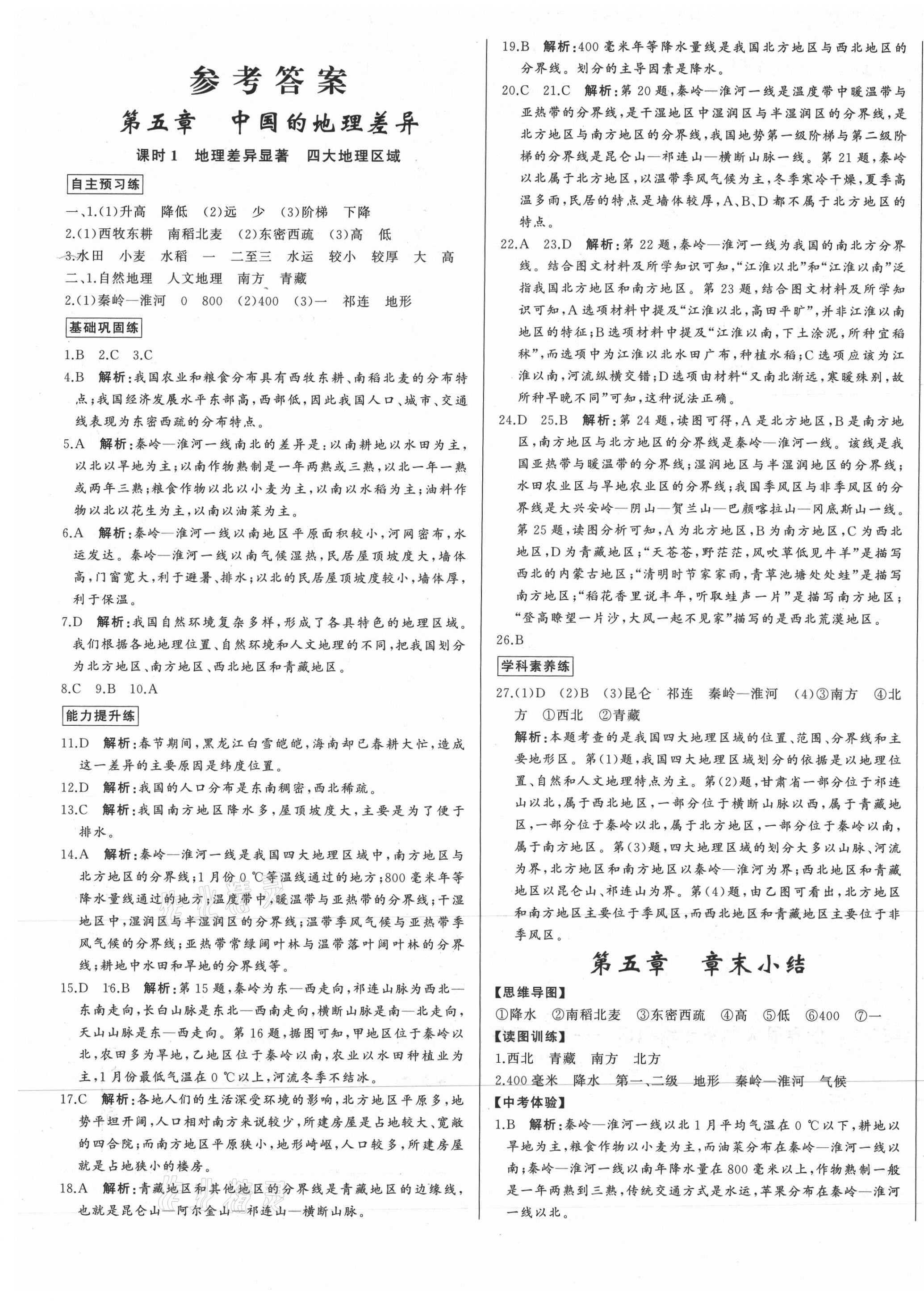 2021年正大圖書練測考七年級地理下冊魯教版54制 第1頁