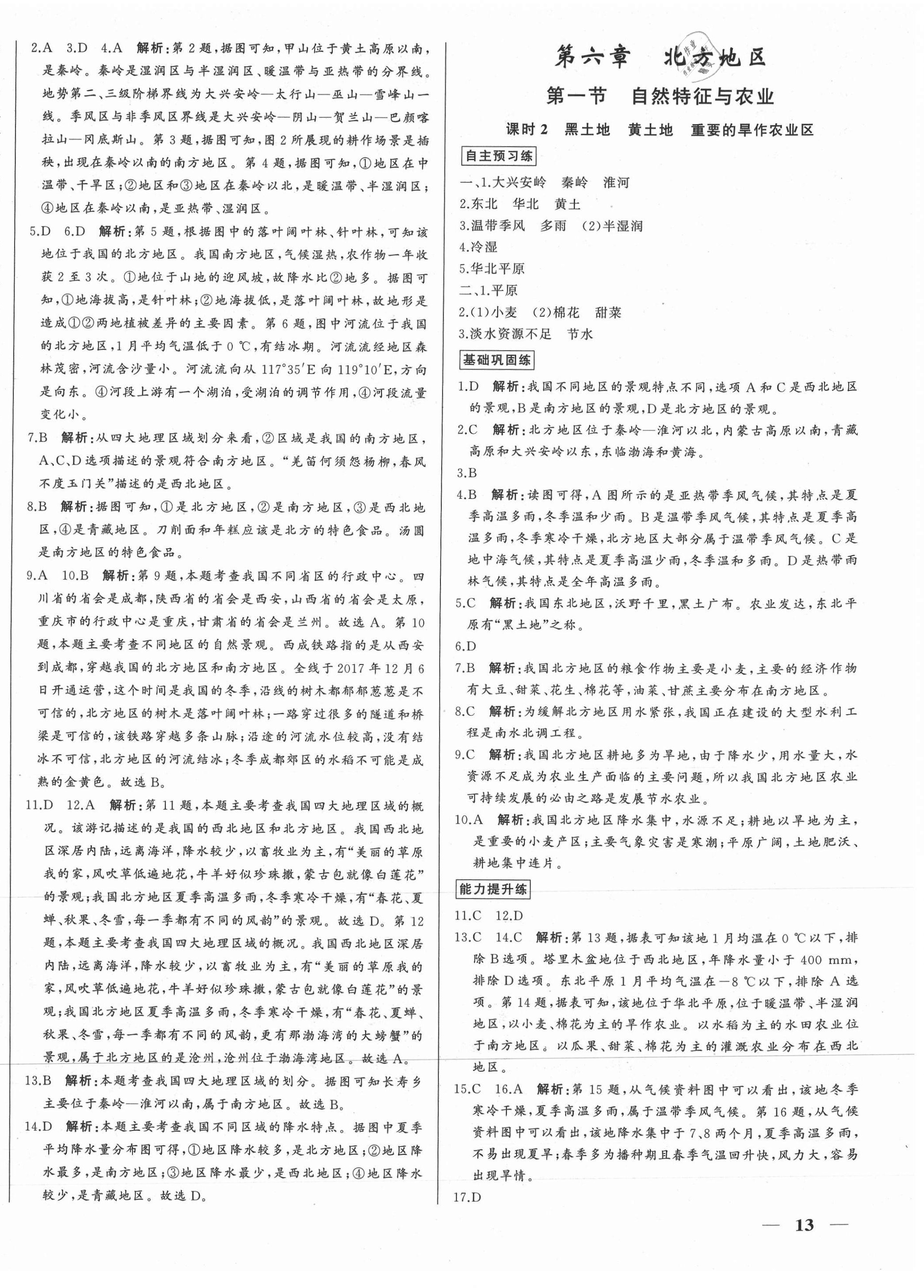 2021年正大圖書練測(cè)考七年級(jí)地理下冊(cè)魯教版54制 第2頁(yè)